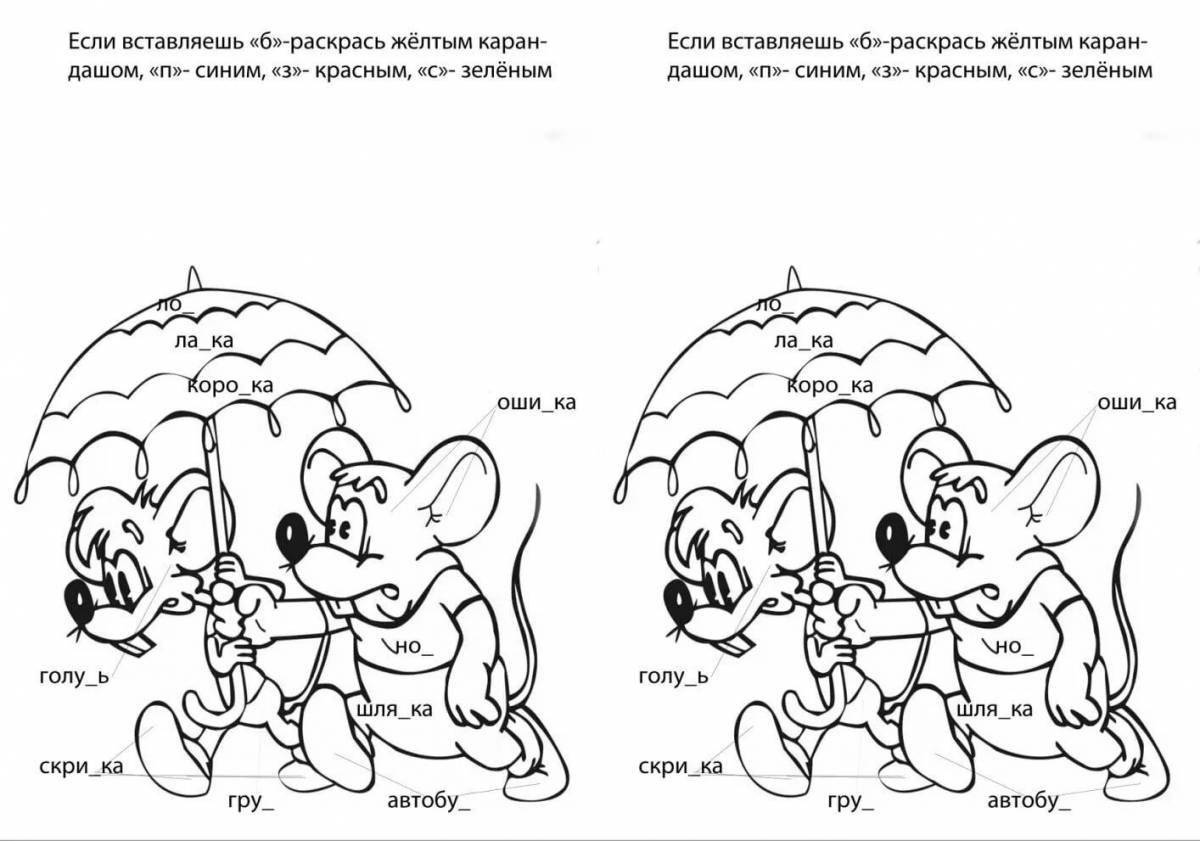 Раскраска игривый русский класс 2