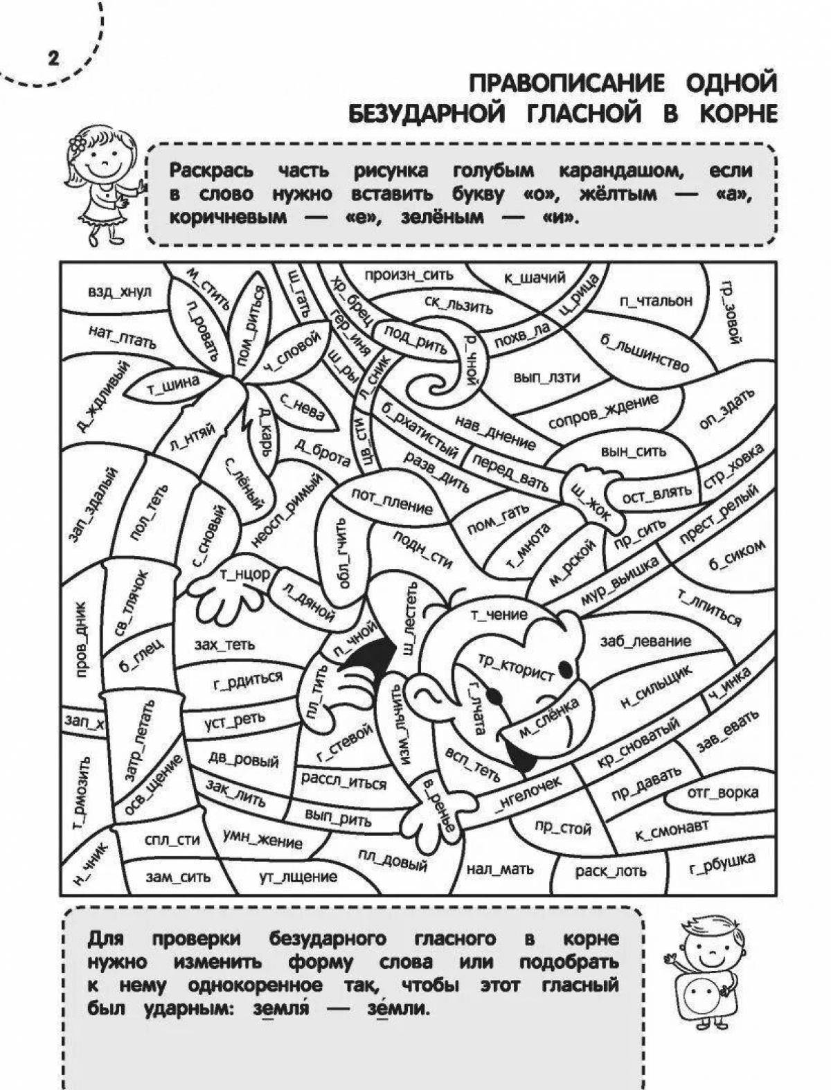 Coloring book attractive russian class 2