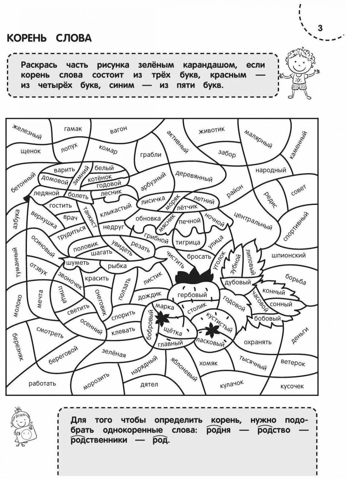 A fascinating Russian coloring book for 2nd grade