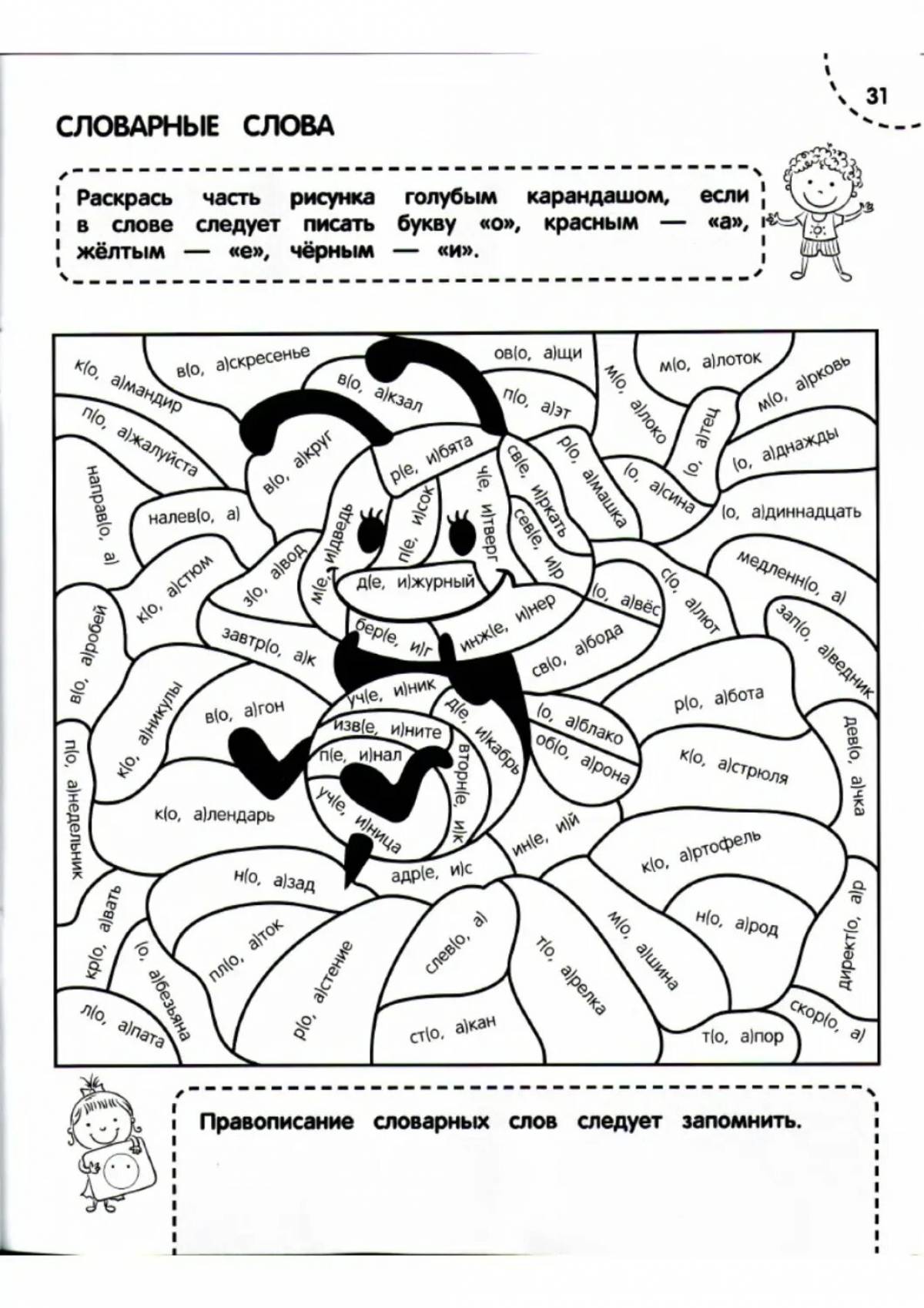 Exciting 2nd grade Russian coloring book