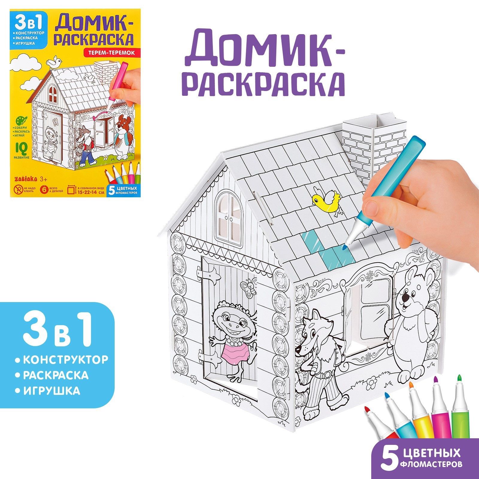 Coloring book humorous house wish game