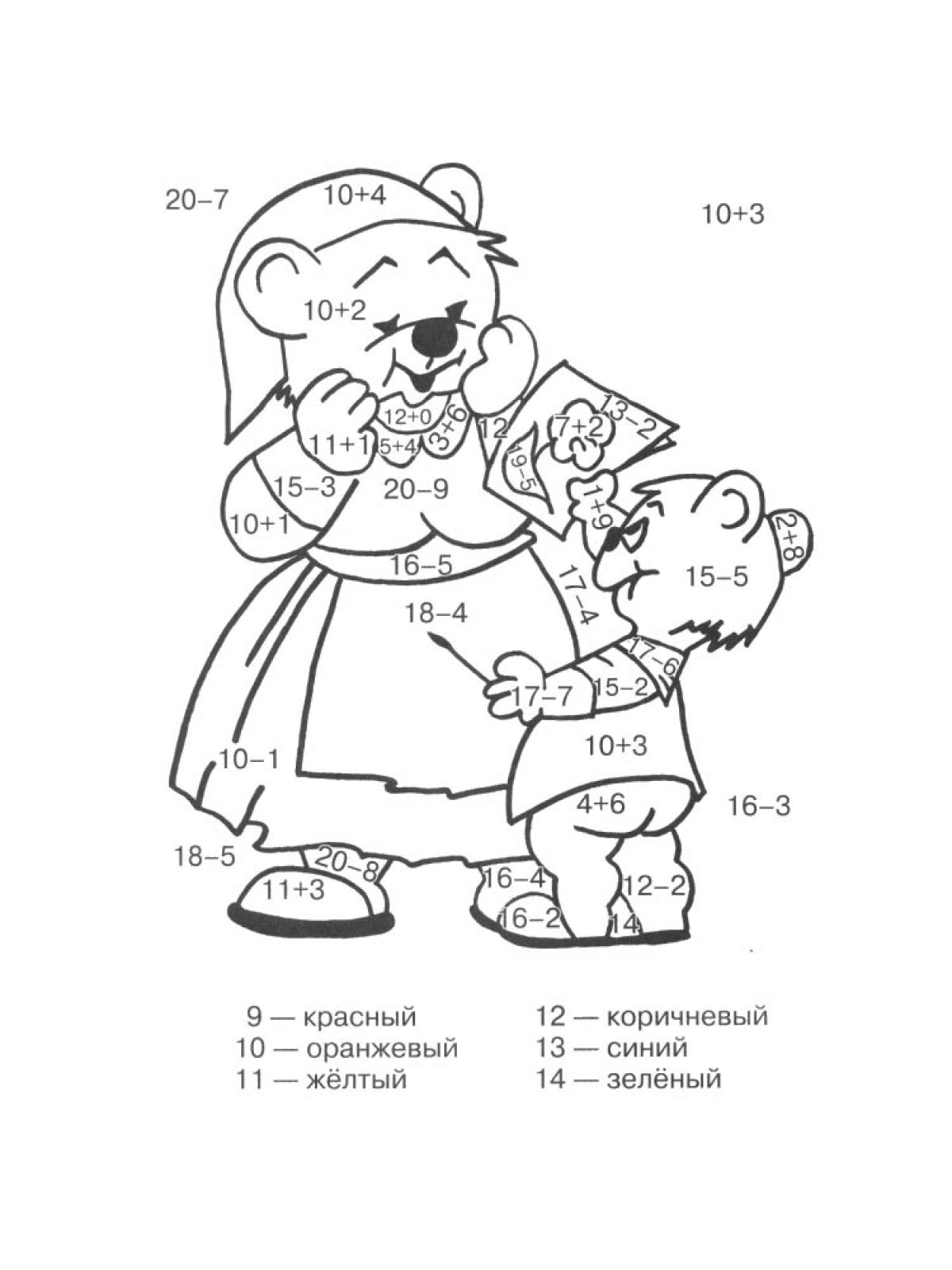 Раскраски с примерами до 100. Раскраска с примерами. Раскраски для 1 класса. Математические раскраски 2 класс. Раскраска с примерами на сложение и вычитание.