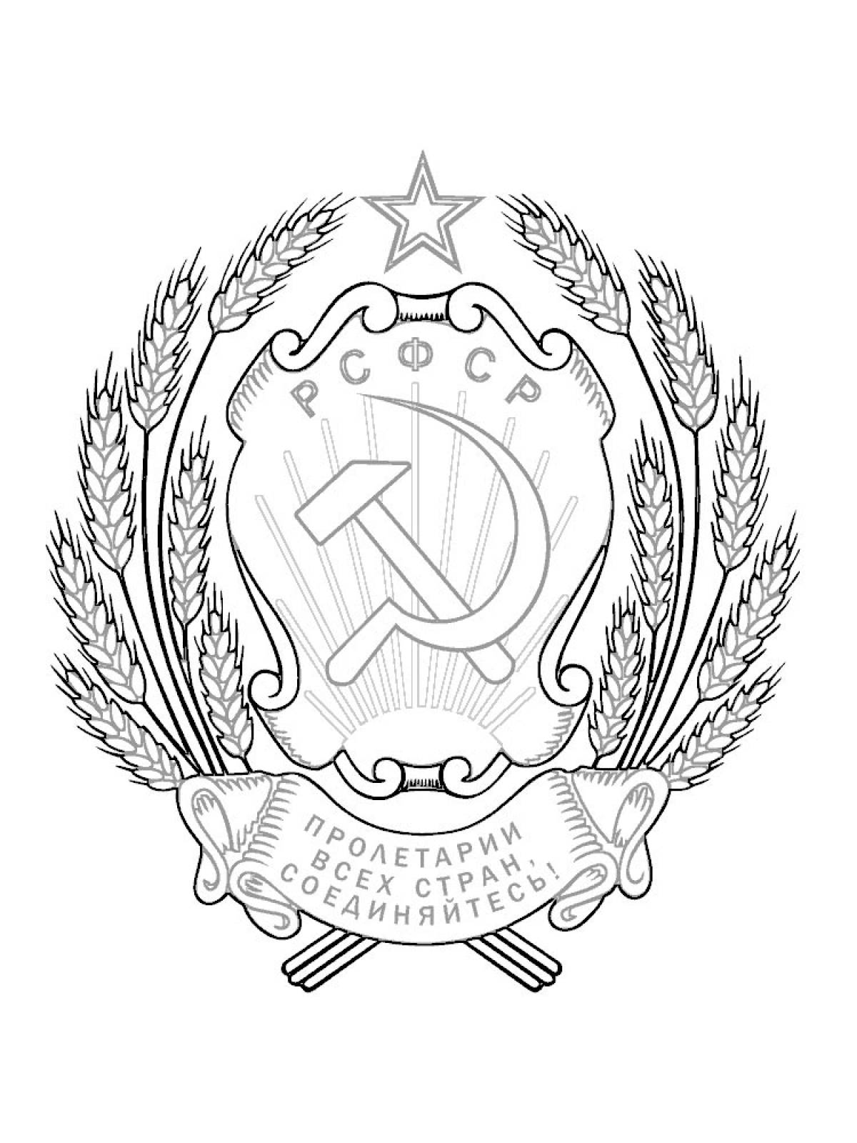 Герб РСФСР для печати