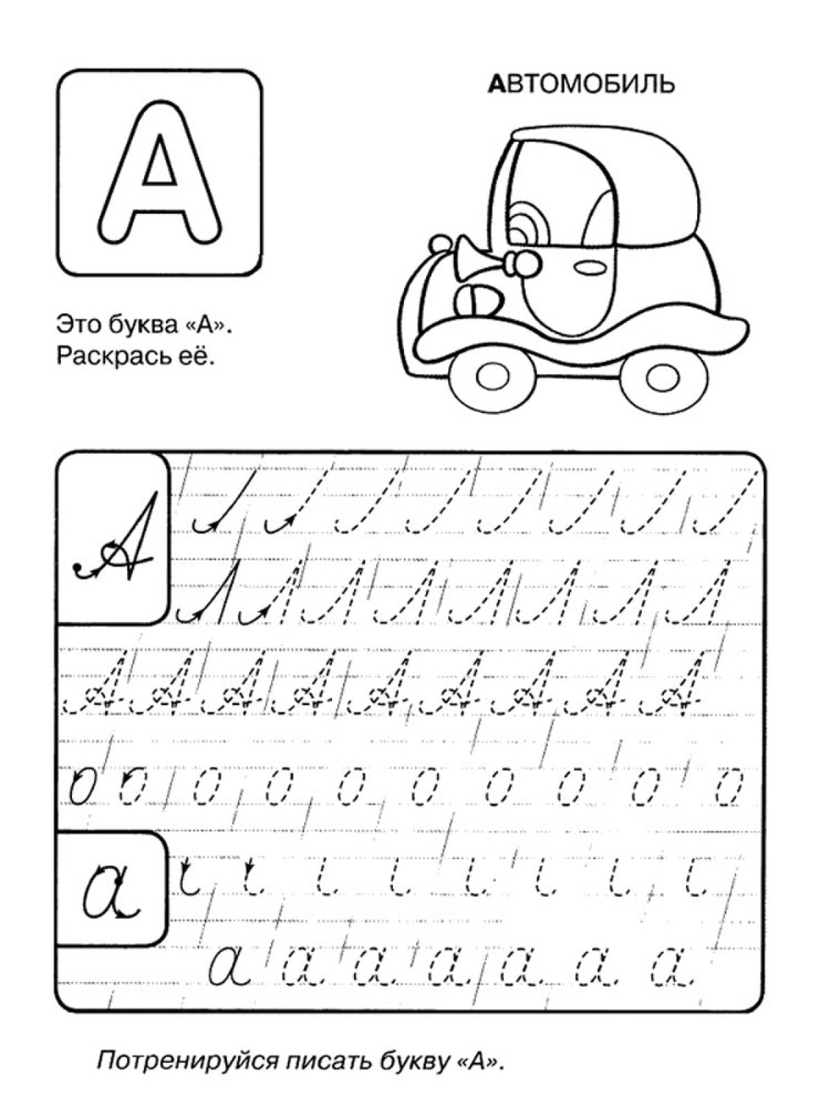 Прописи для дошкольников буквы прописные