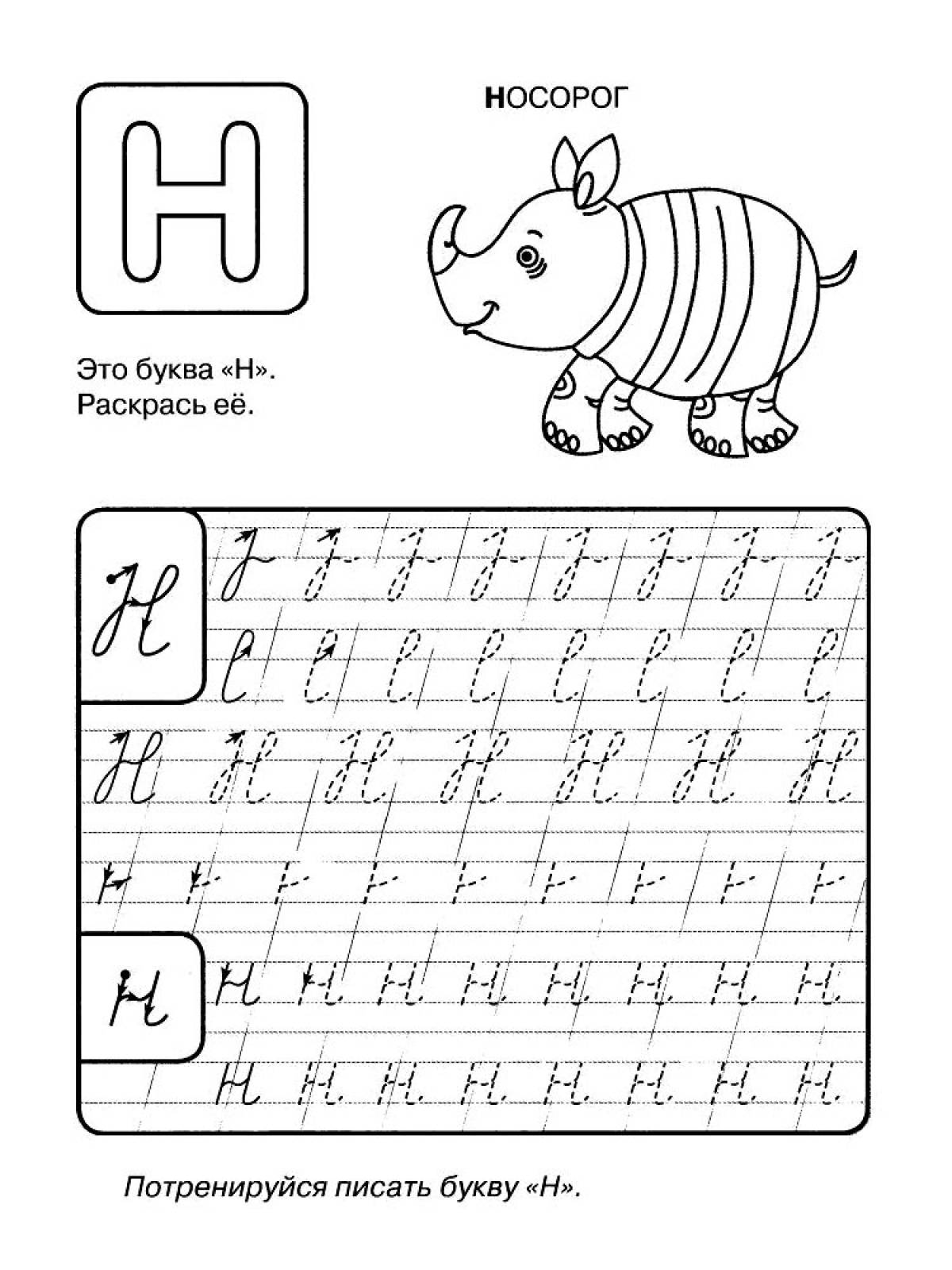 Прописи буквы 12