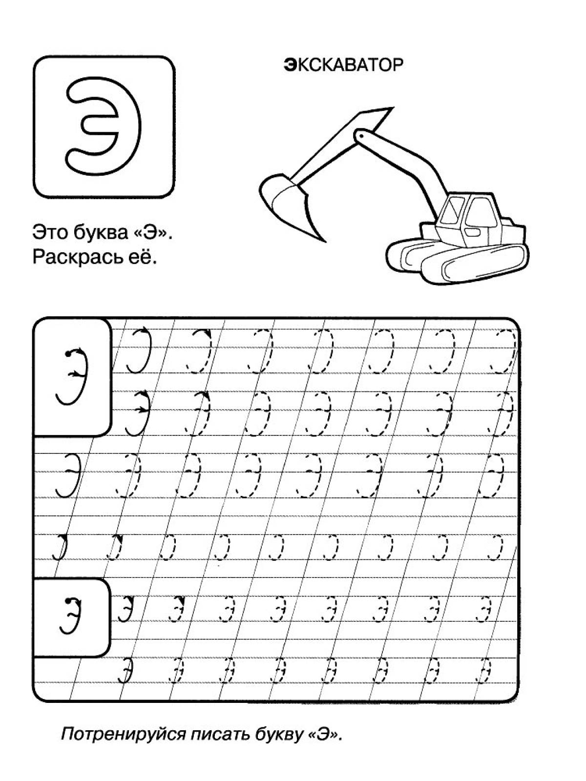 Прописи буквы 13