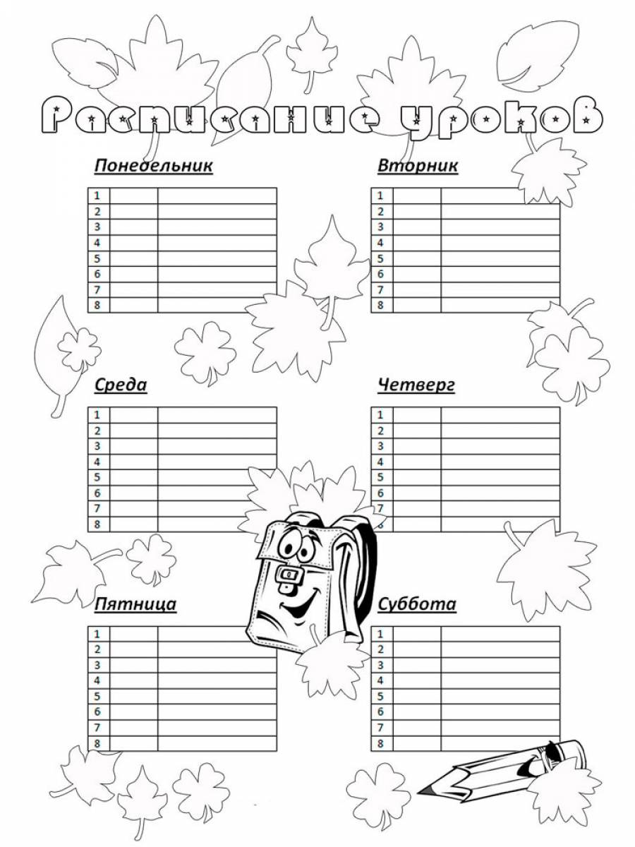 Расписание уроков нарисовать своими руками