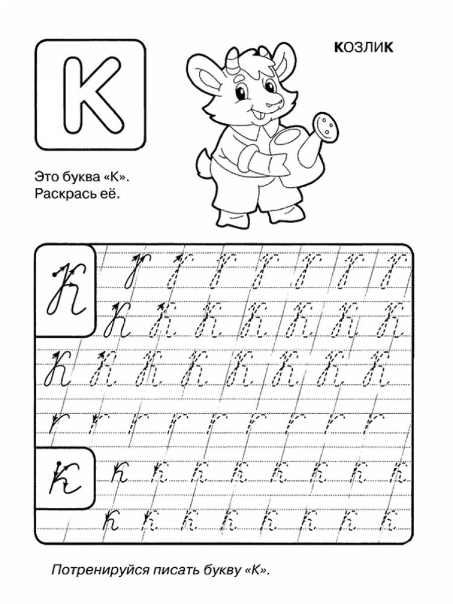 Раскраски буквы алфавита с картинками с заданиями прописи