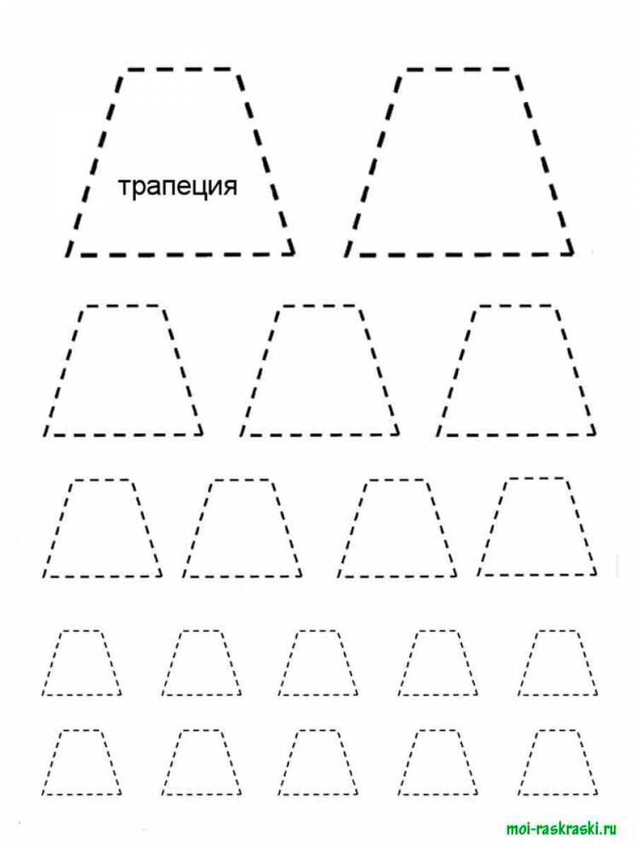 Прописи фигуры. Рисование фигур по точкам. Прописи для дошкольников фигуры. Трапеция задания для дошкольников. Фигурки пунктиром для детей.