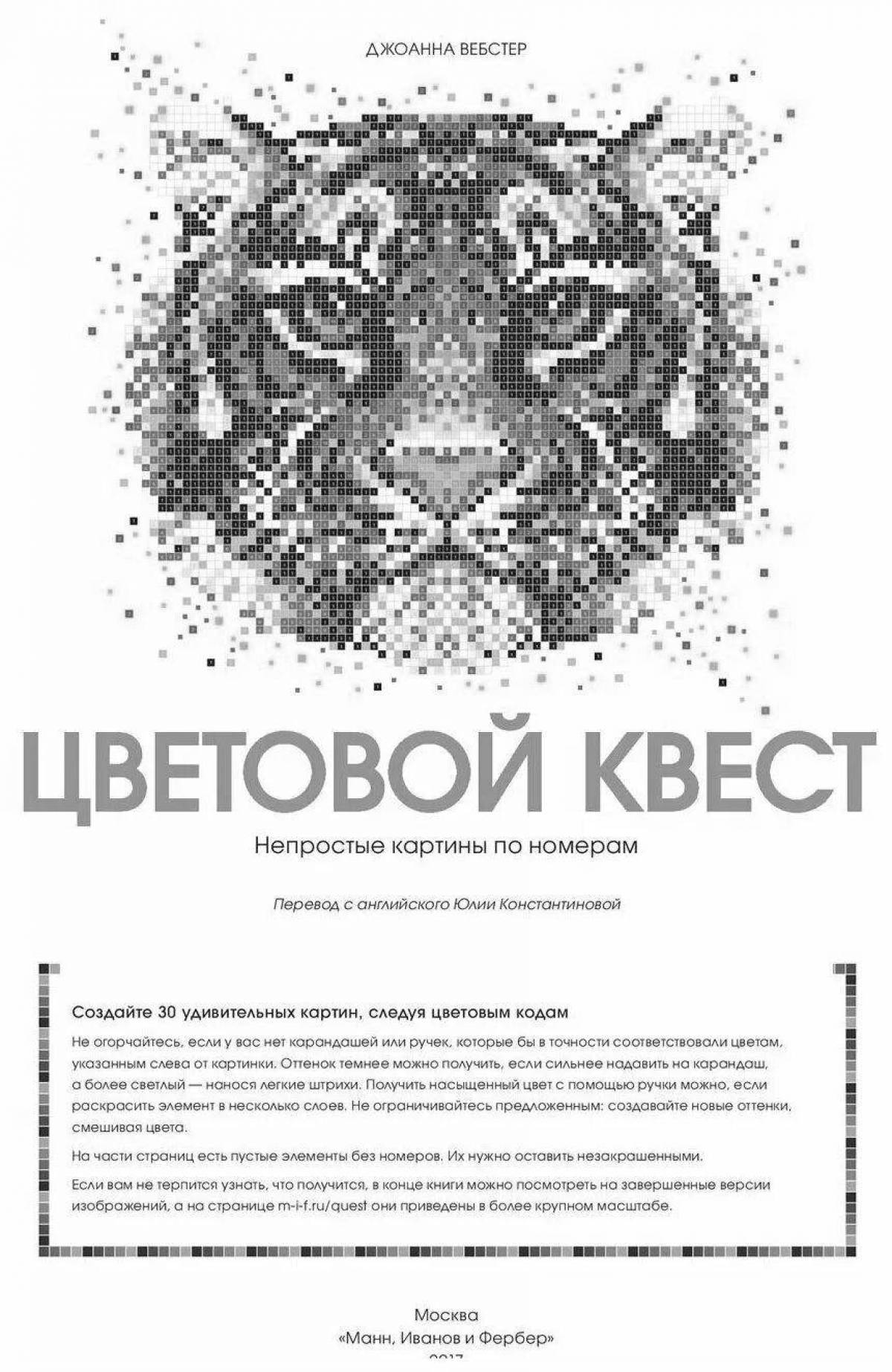 Блестящий цветной квест по номерам