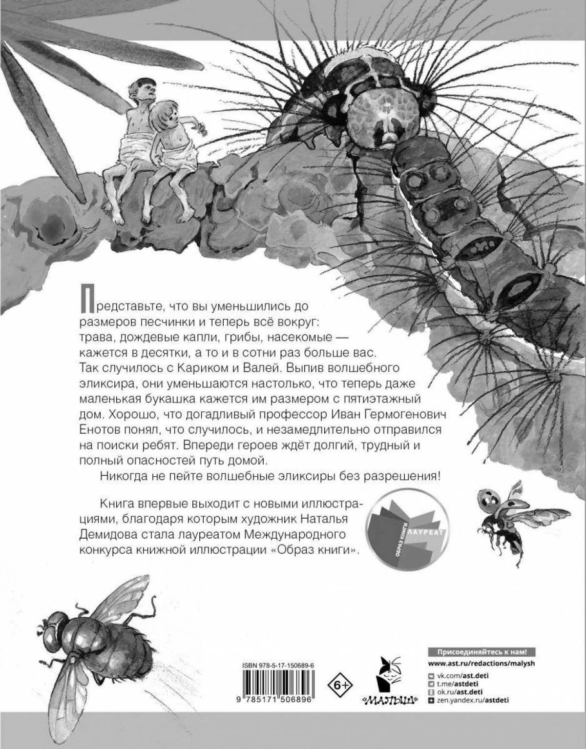 Photo Fantastic adventures of kariki and wali