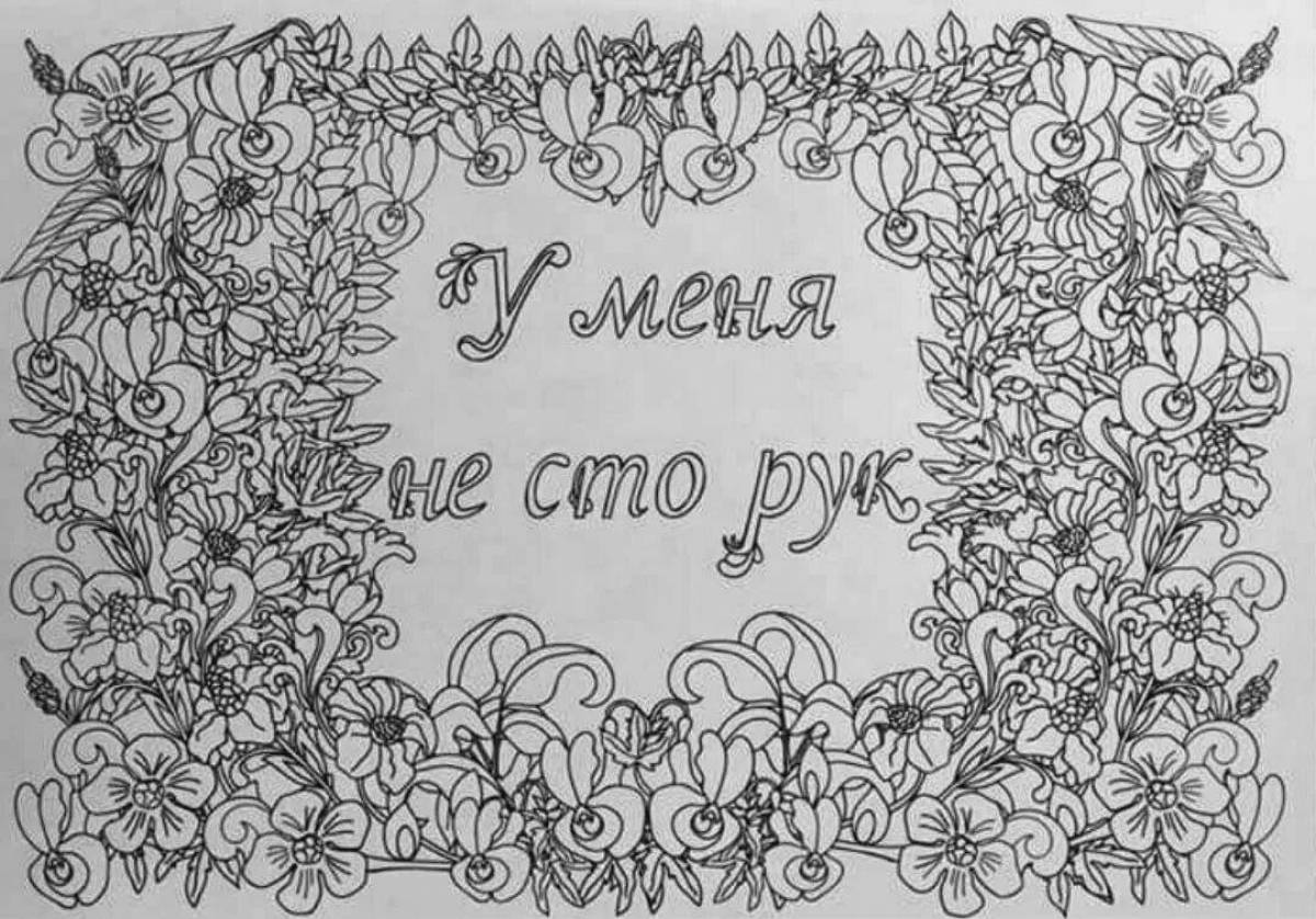 Blissful coloring of a tired good man