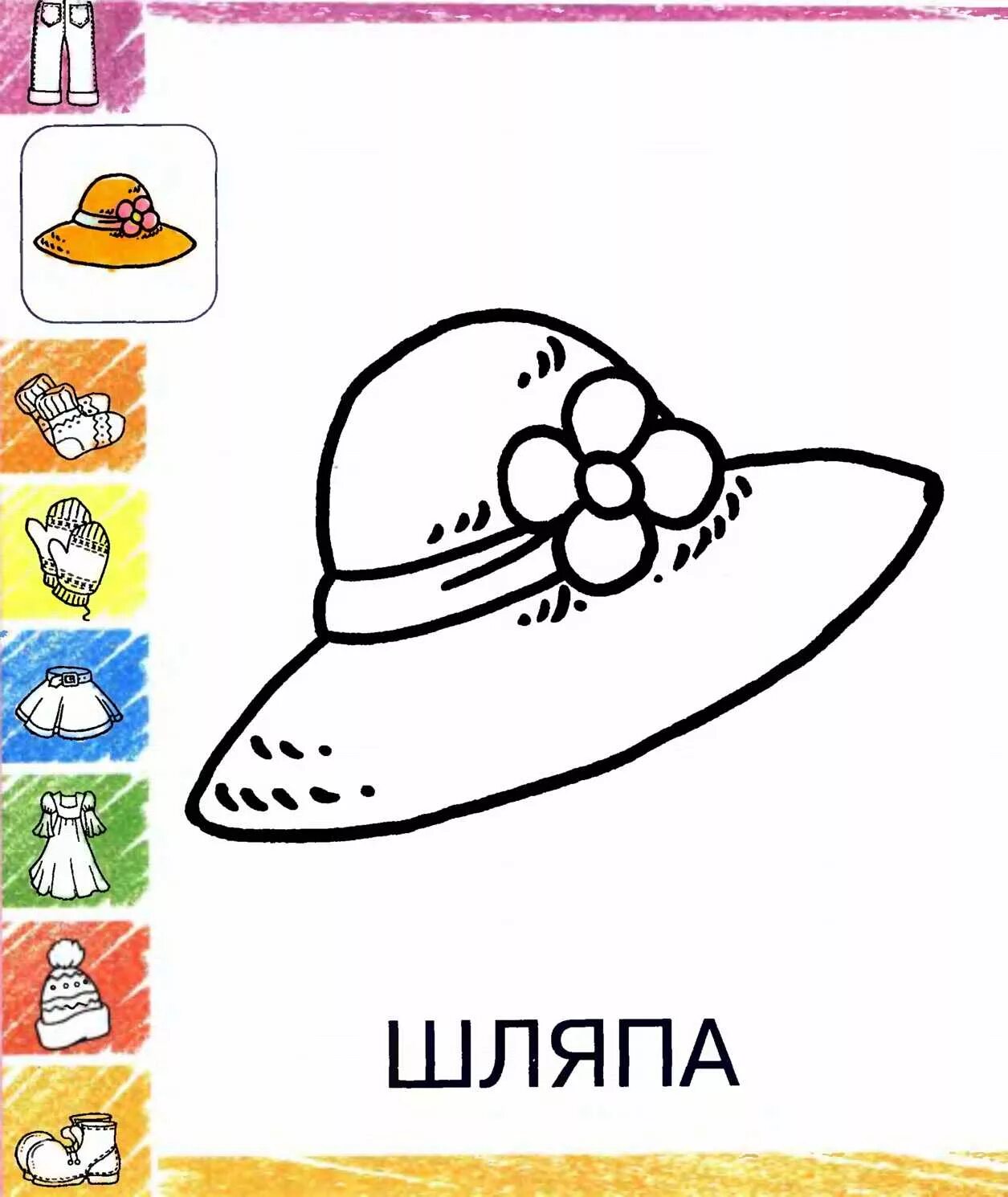 Раскраска для детей головной убор из мультфильма сомбреро