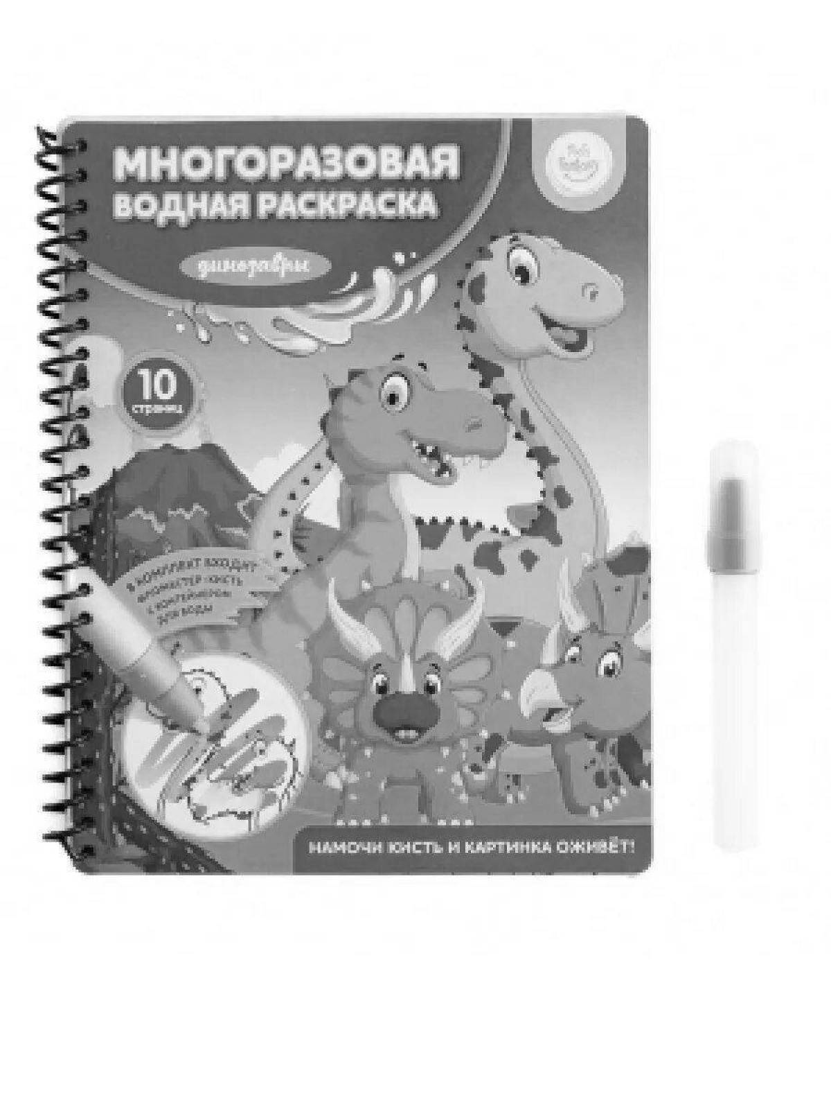 Безопасная многоразовая страница раскраски воды