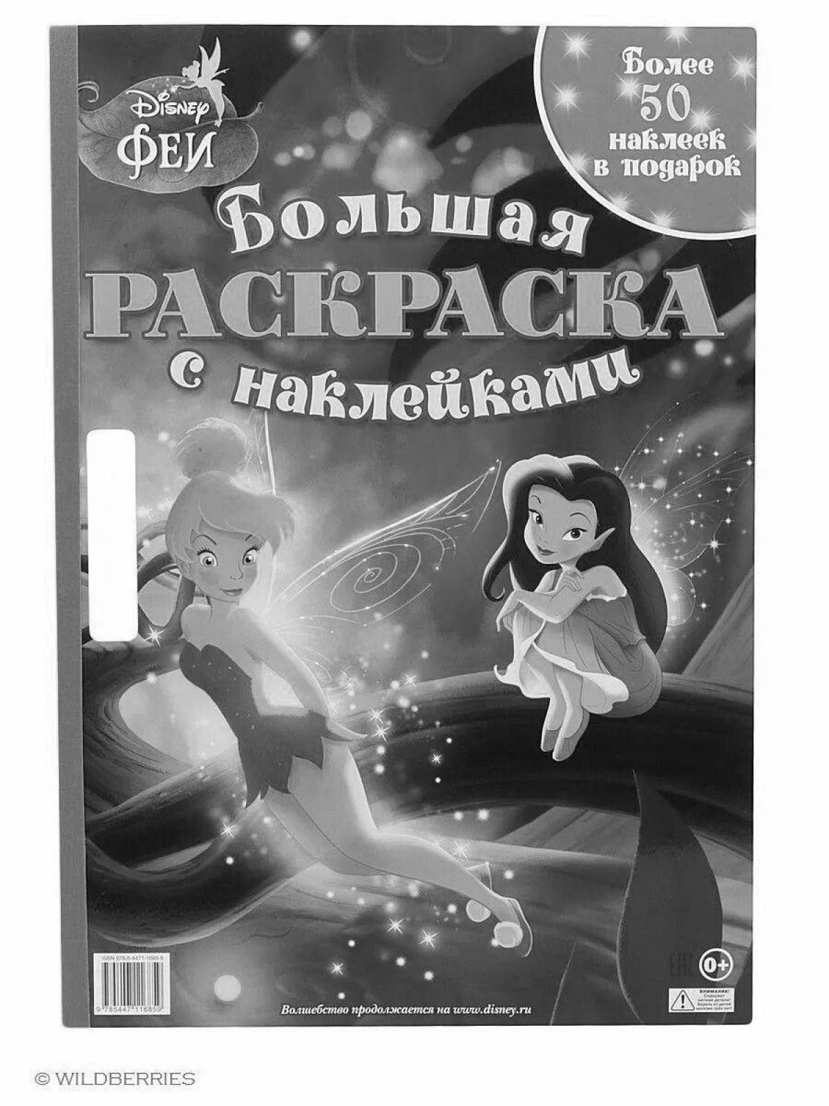 Восхитительная раскраска феи диснея с наклейками