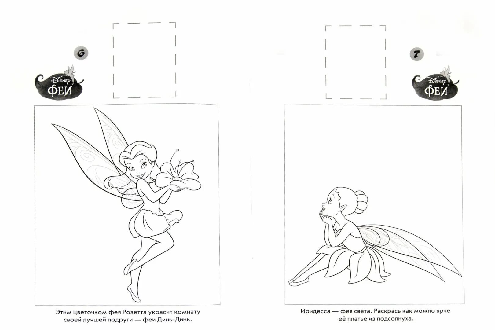 Disney fairies with stickers #1