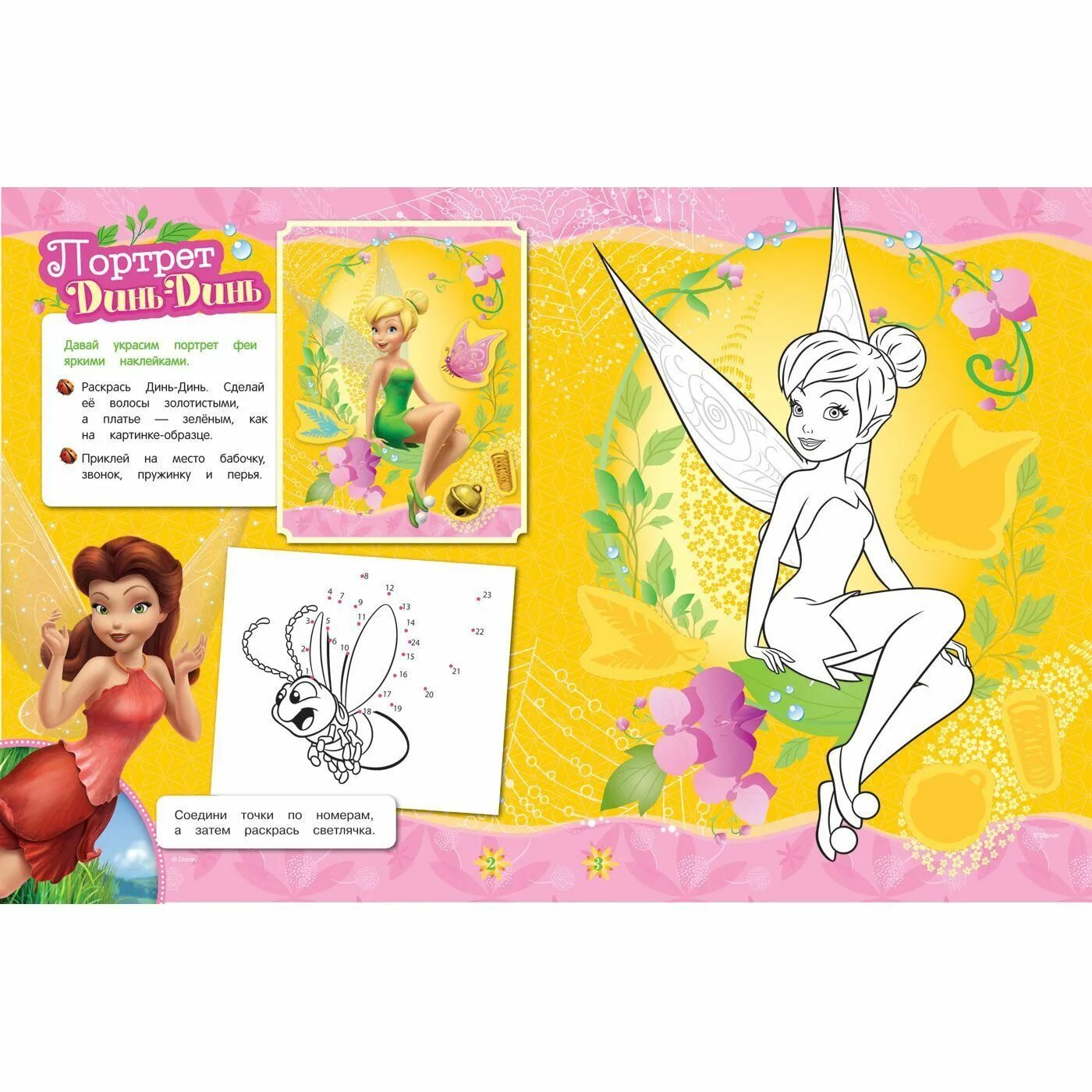 Disney fairies with stickers #5