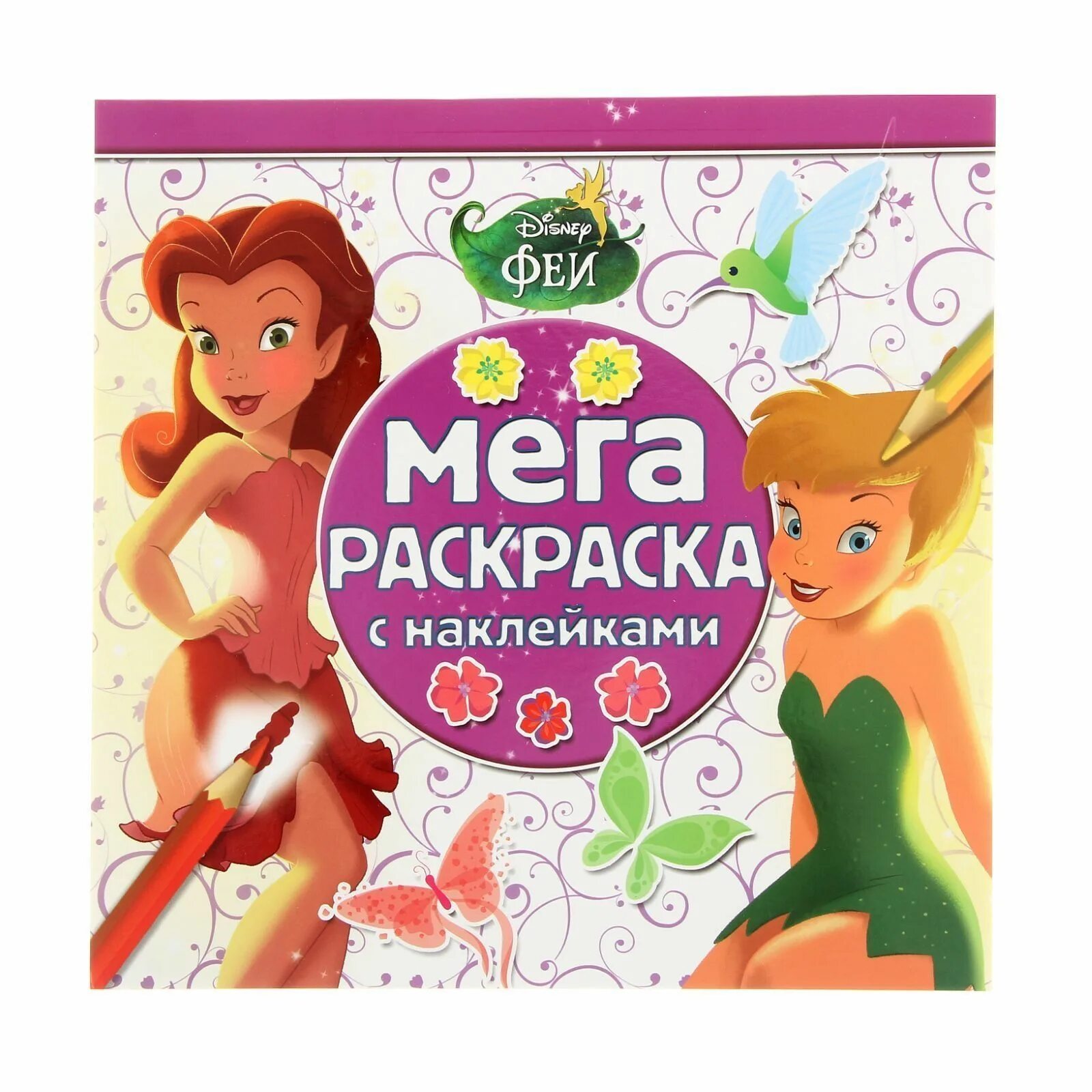 Disney fairies with stickers #6