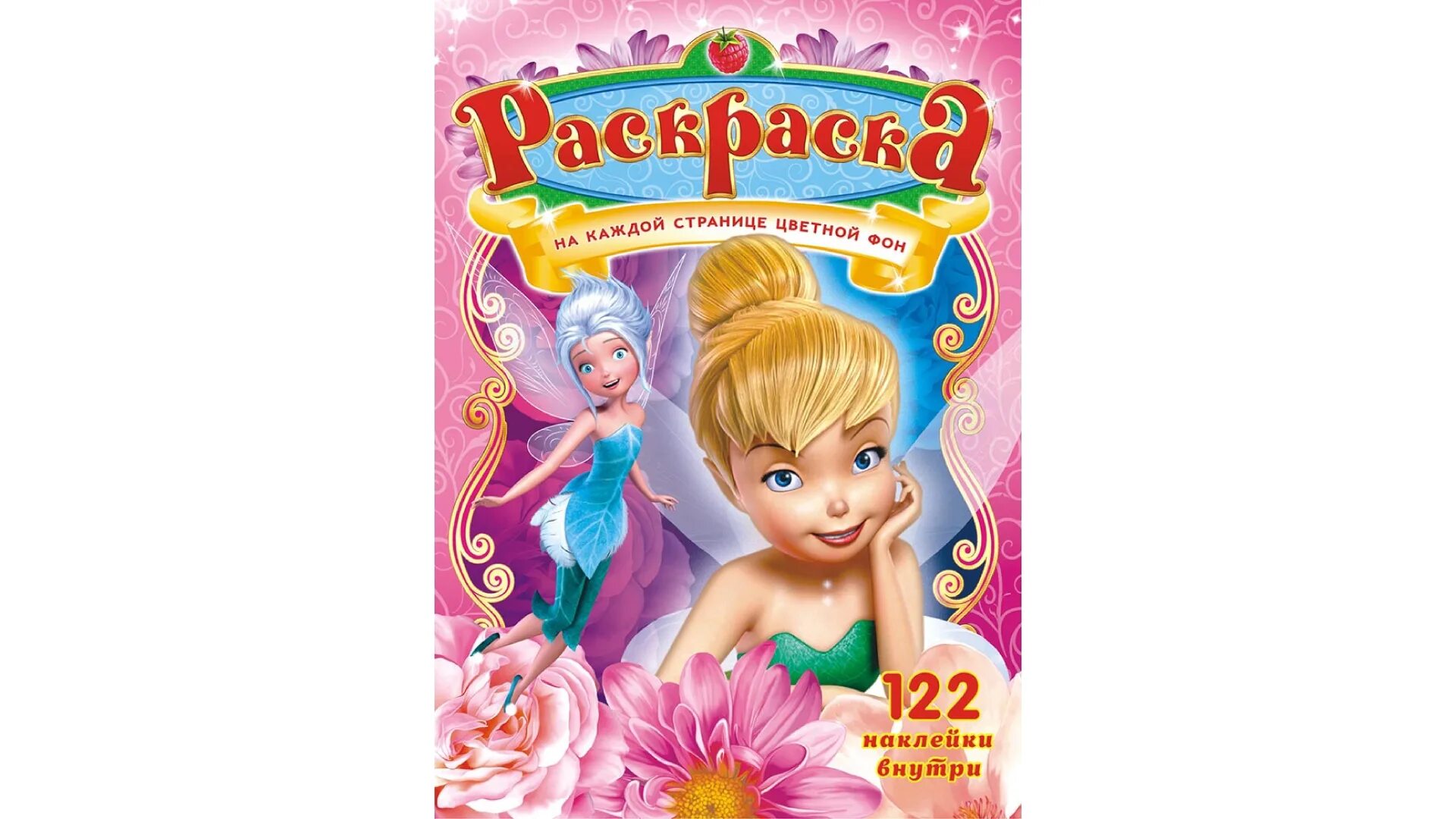 Disney fairies with stickers #8