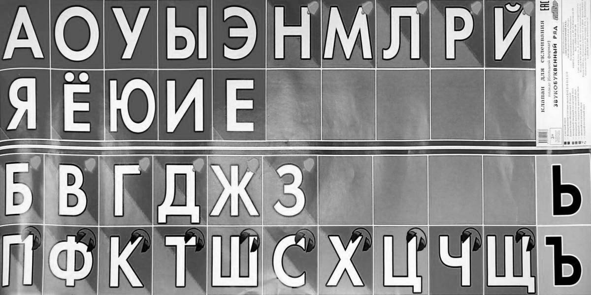 Раскраски Лента букв и звуков для начальной школы (29 шт.) - скачать ...
