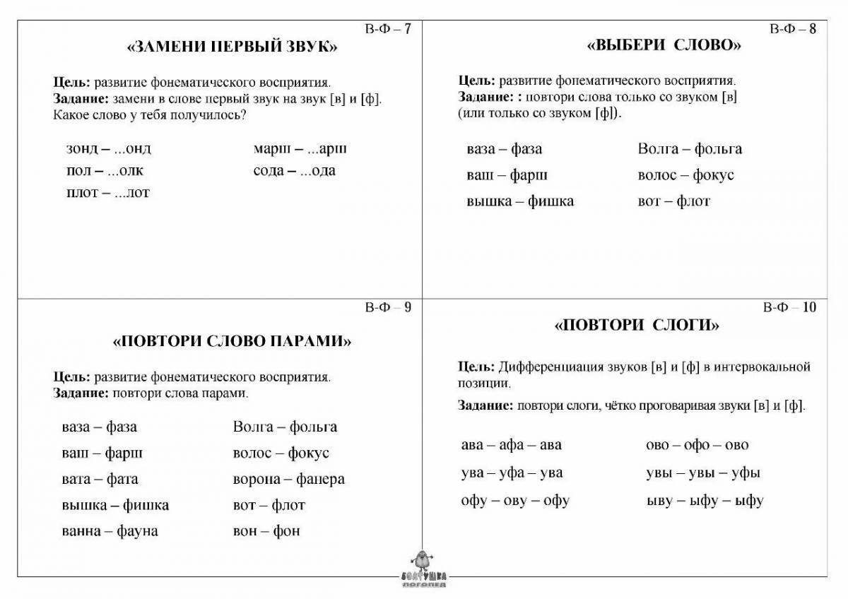 Таблица игр для формирования фонематического слуха