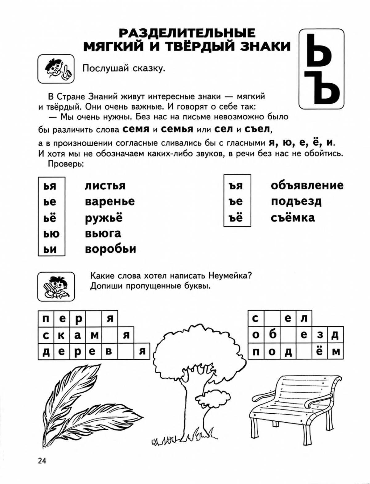 Буква ь и ъ знак занятие для дошкольников презентация