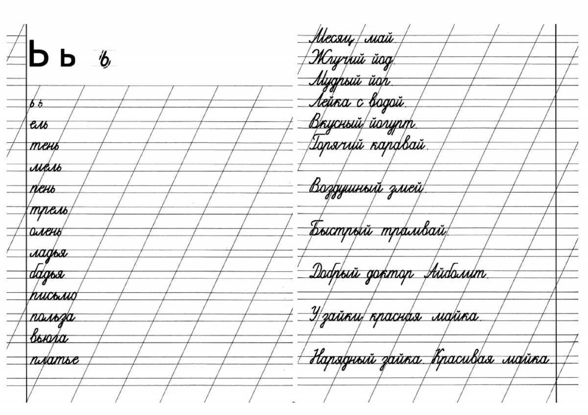 Прописи для первоклассников