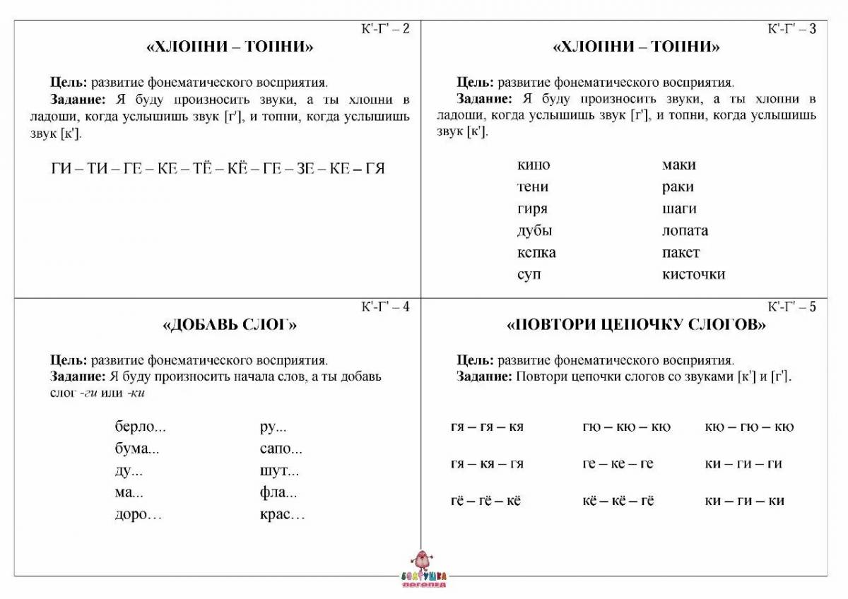 Технологическая карта согласные звуки 2 класс