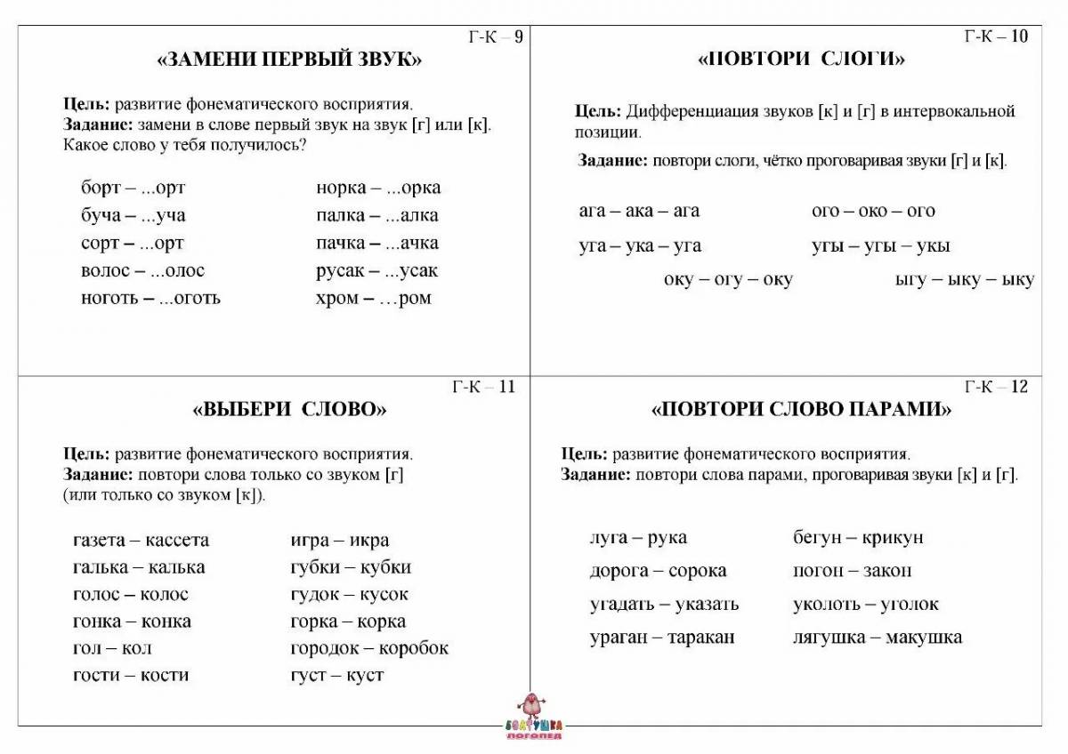 Фонетические упражнения для ребенка 6 лет