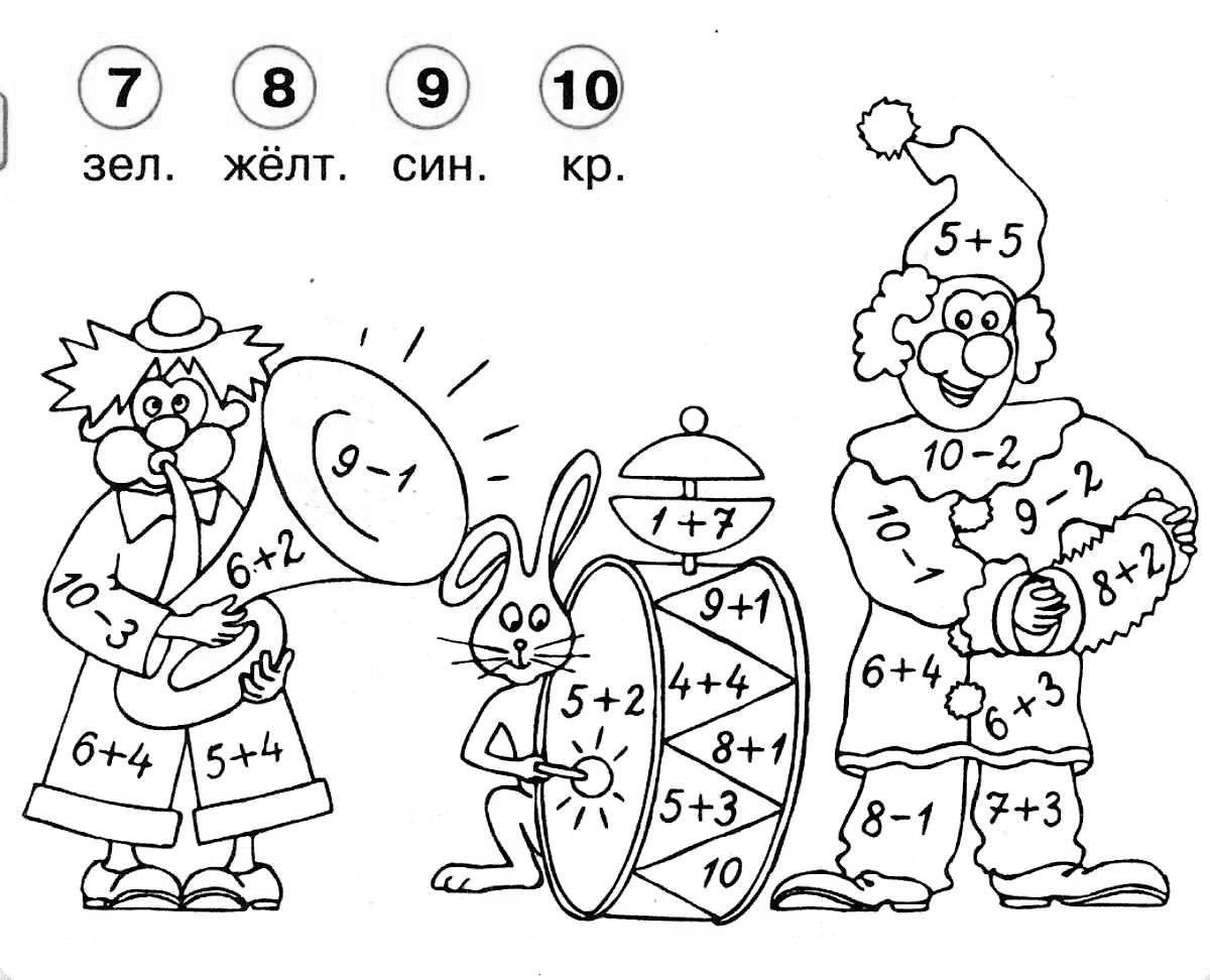 Веселые задания по математике 1 класс презентация
