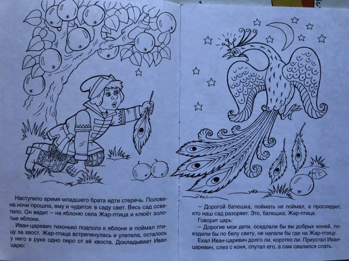 Иван царевич и жар птица рисунок