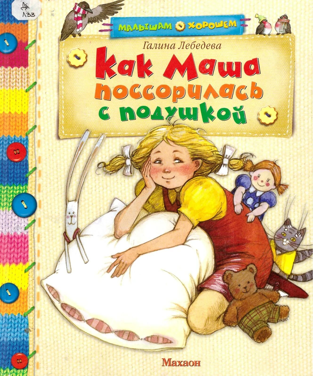 Giggling masha quarrelling with a pillow