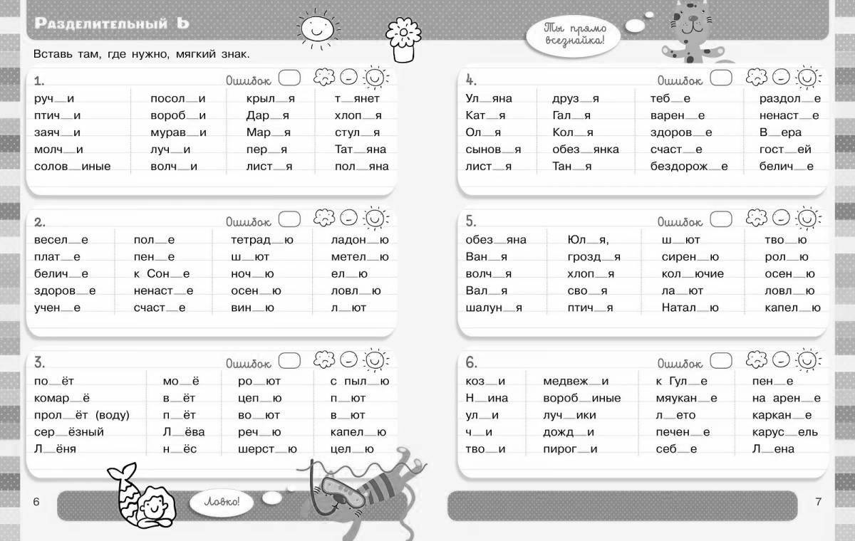 Fun separating page soft mark 2 class coloring page