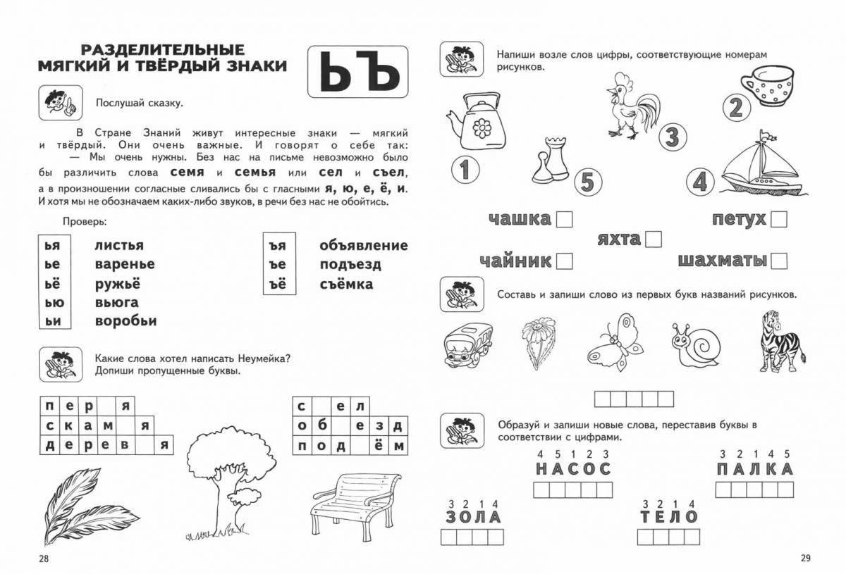 Креативная разделительная страница soft mark 2 class coloring page