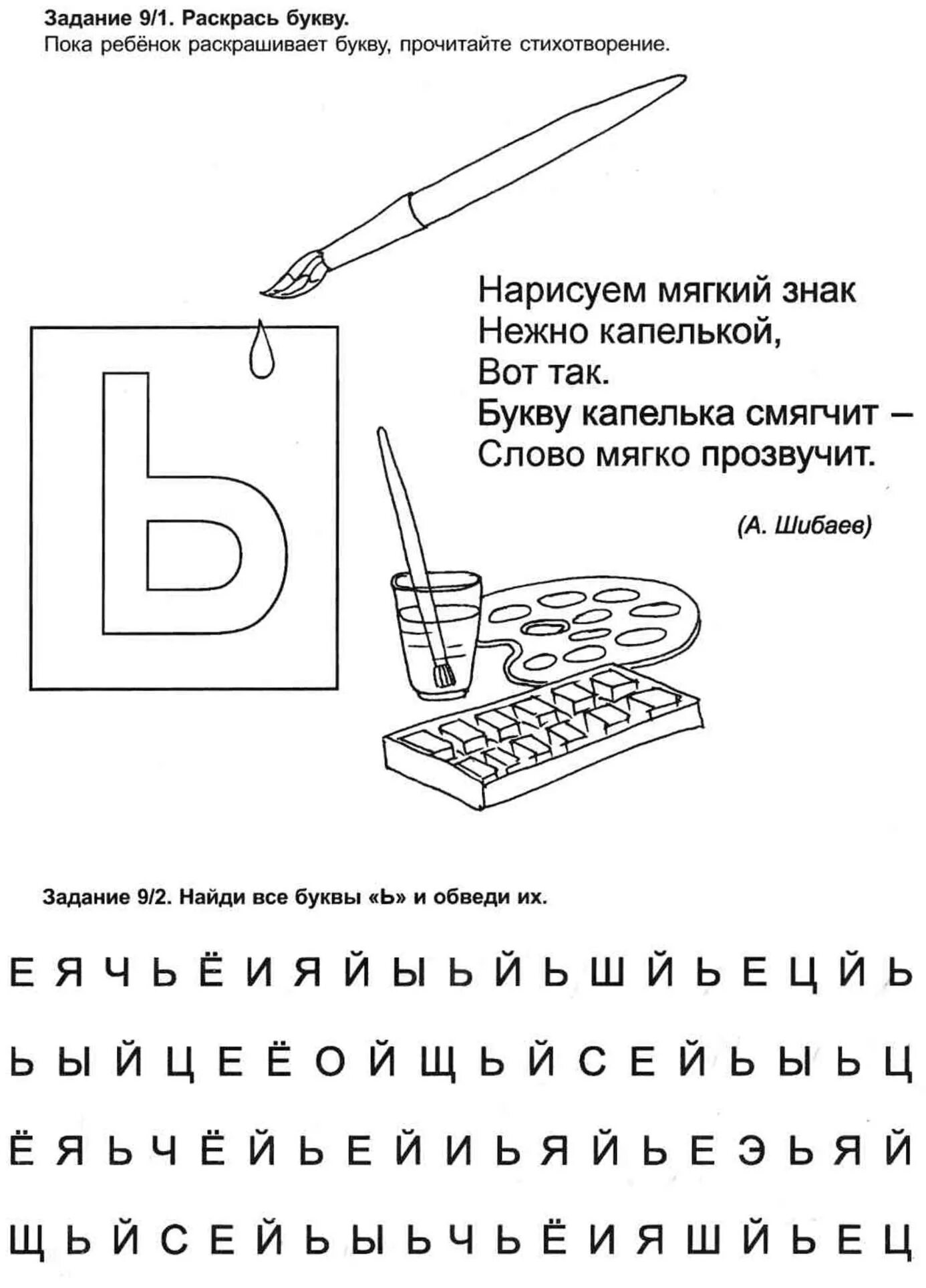 Найди мягкий знак на картинке