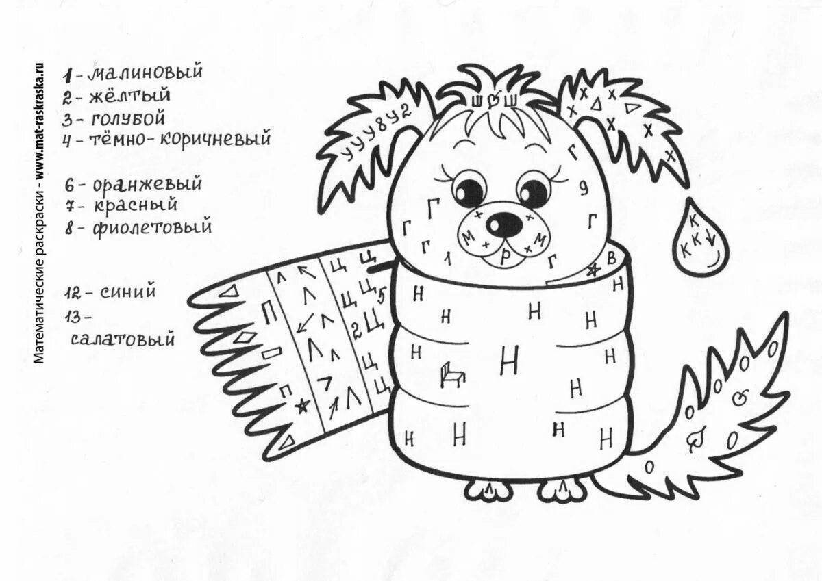 Яркая раскраска для детей на русском языке