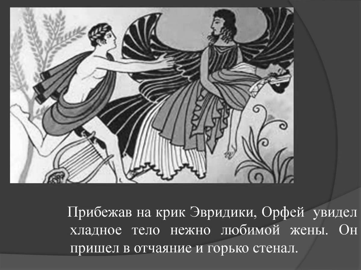 Orpheus and Eurydice coloring book