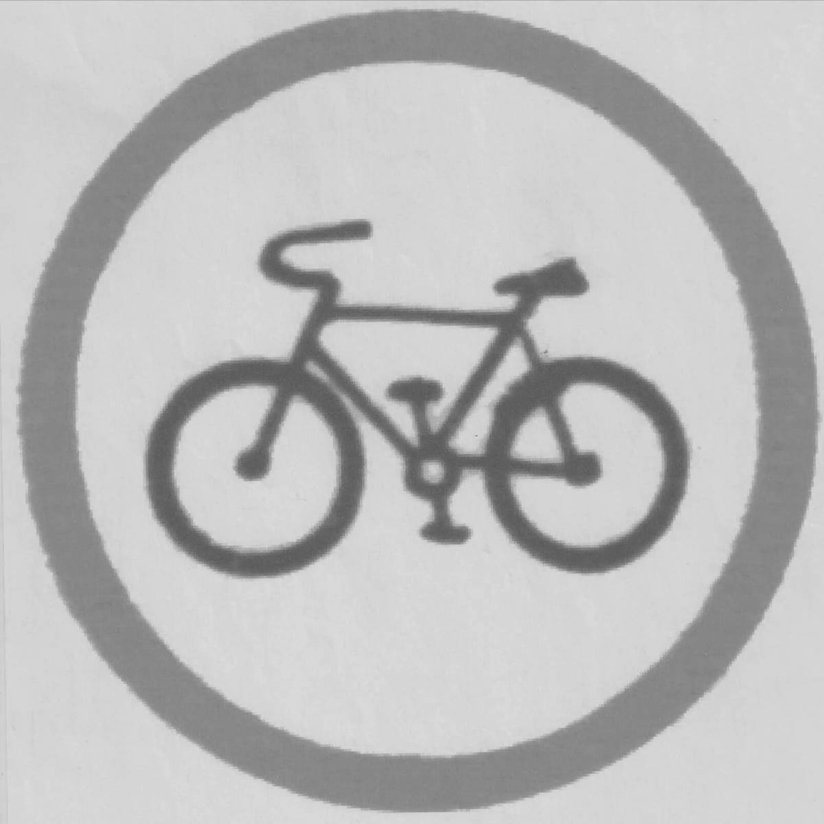 Привлекательная страница раскраски «велосипед запрещен»