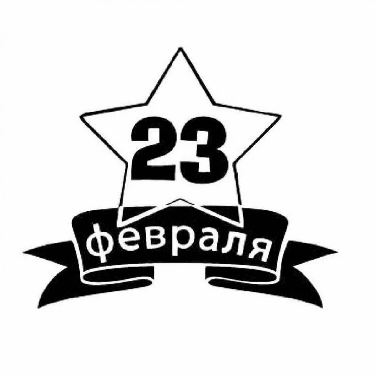 Славная раскраска от 23 февраля