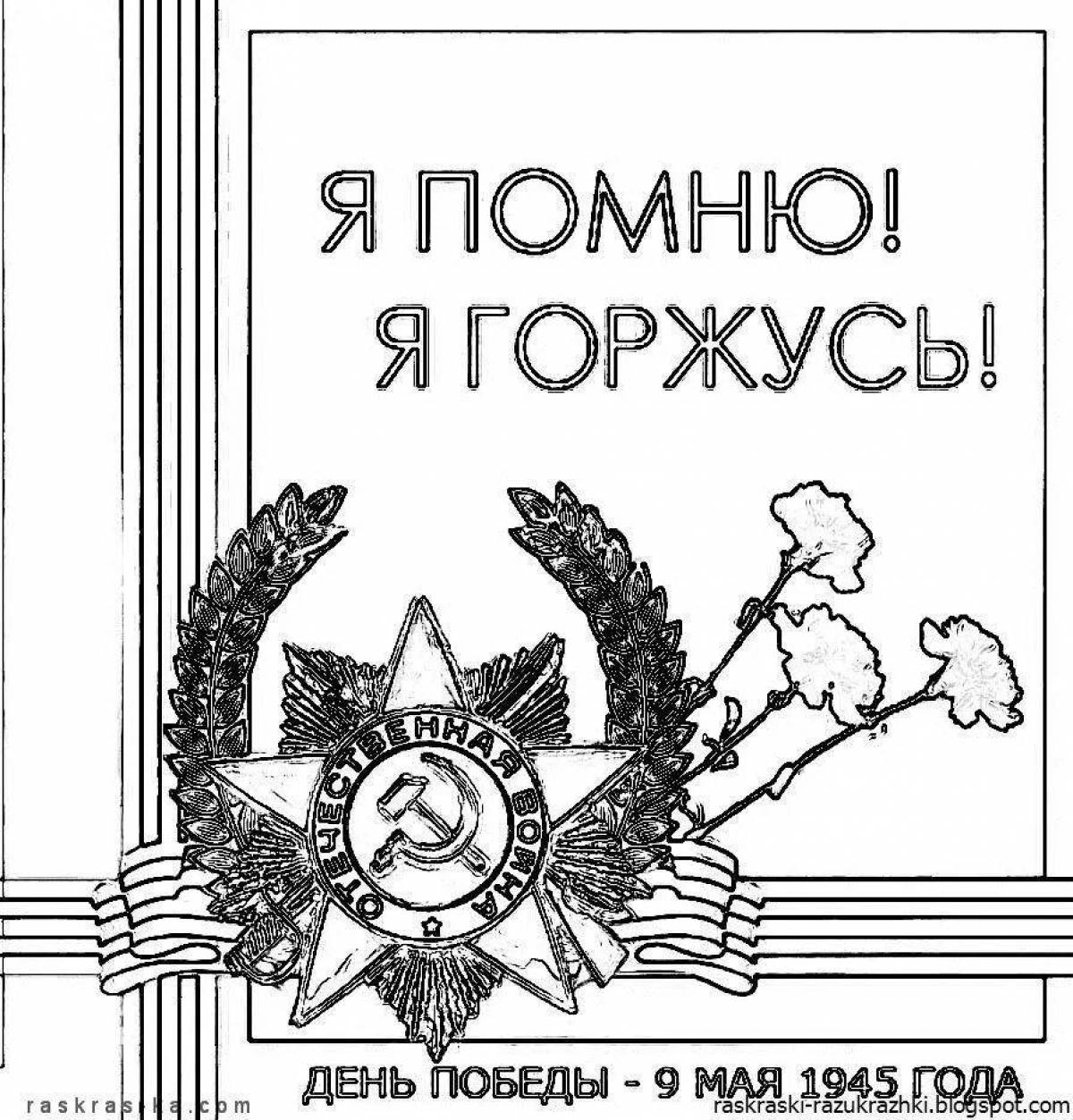 Great Patriotic War 1941 1945 #1