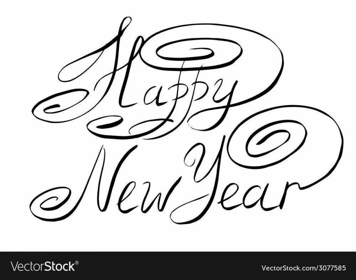 Сверкающая раскраска с надписью «с новым годом»