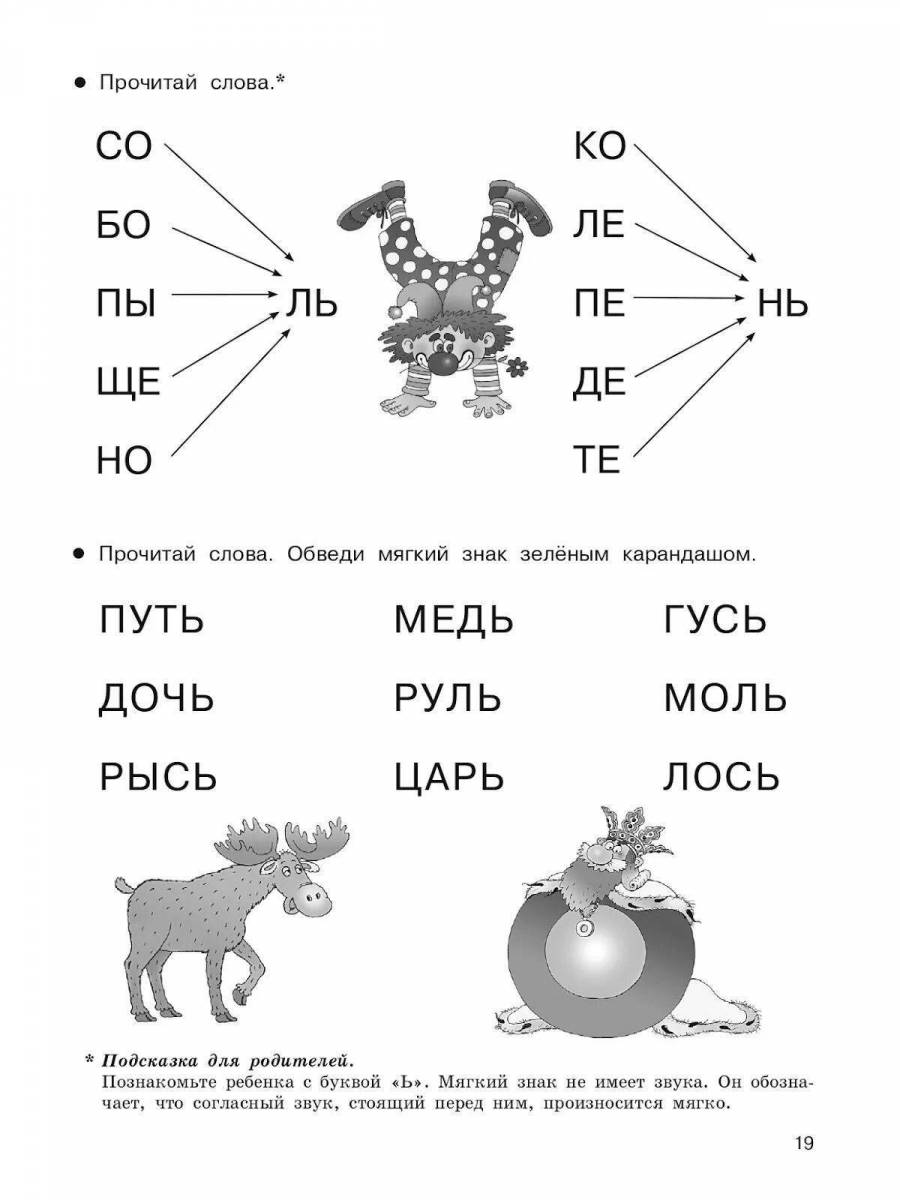 Схемы слов с ь знаком для дошкольников