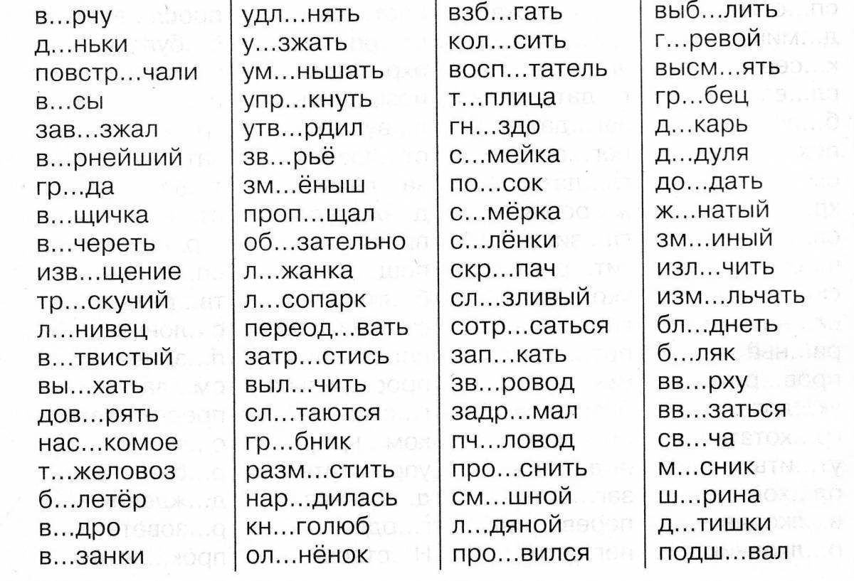 Парная согласная в корне слова 2 класс карточки