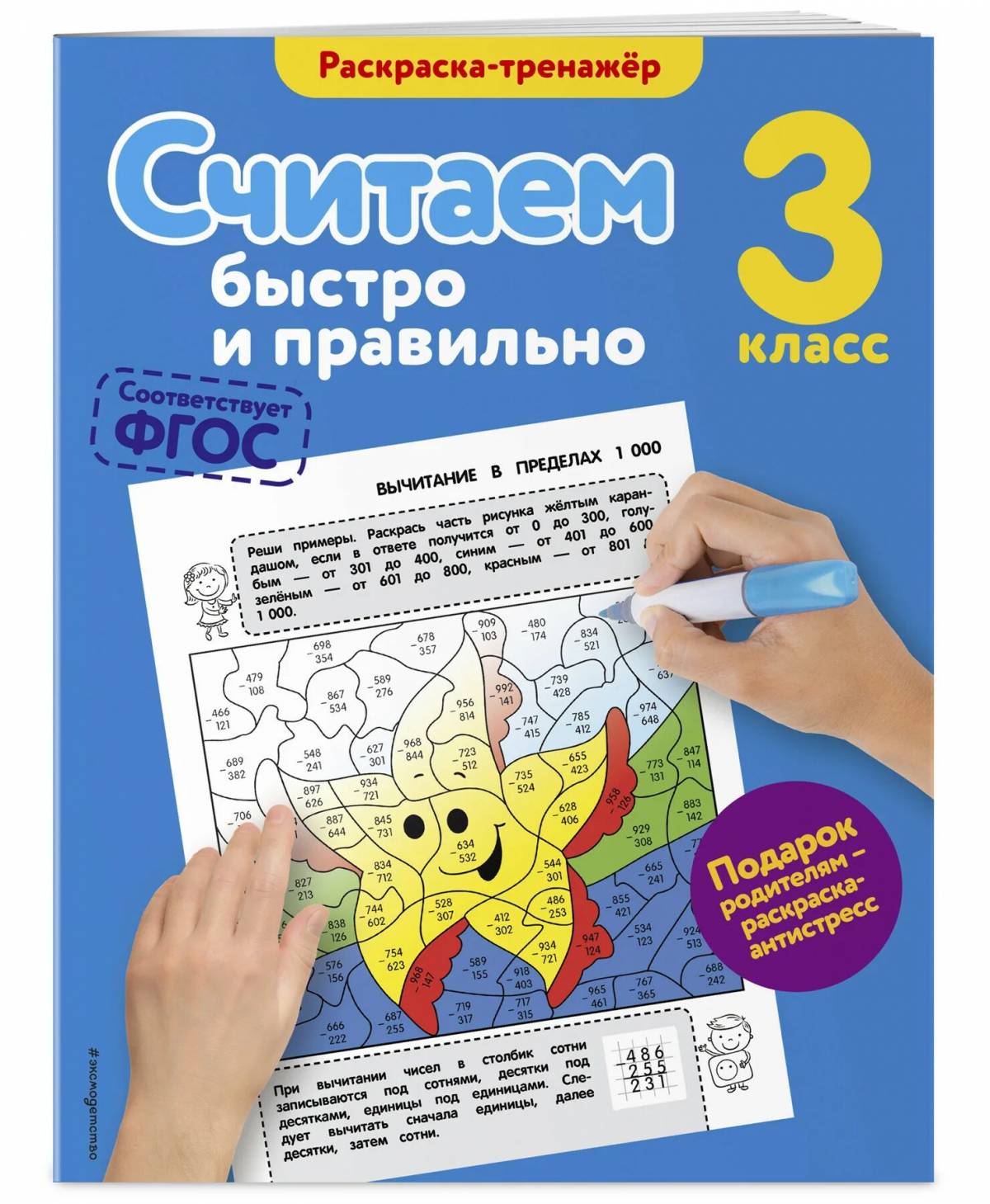 Coloring Pages We count quickly and correctly 1 class simulator (38 pcs ...