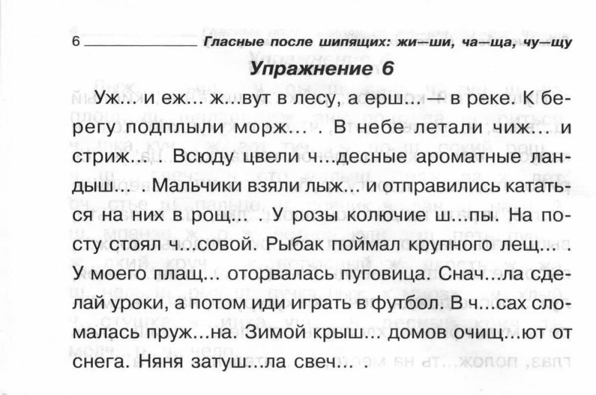 Технологическая карта урока по русскому языку 1 класс жи ши ча ща чу щу