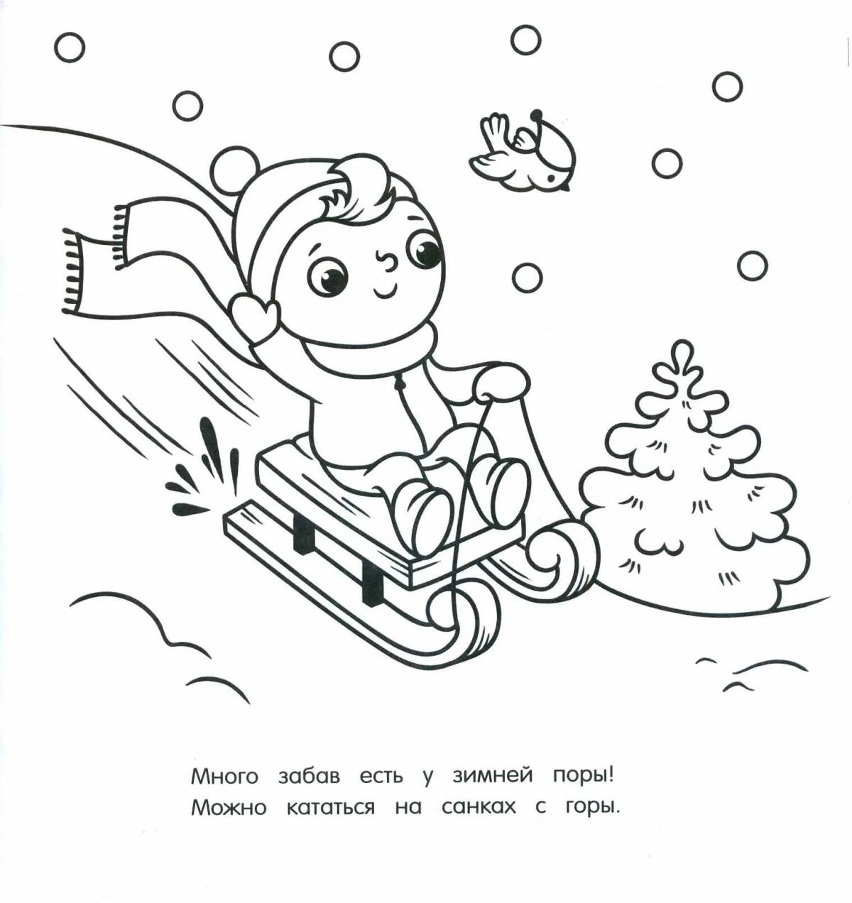 Зимние забавы - раскраска для детей - распечатать 14 шаблонов