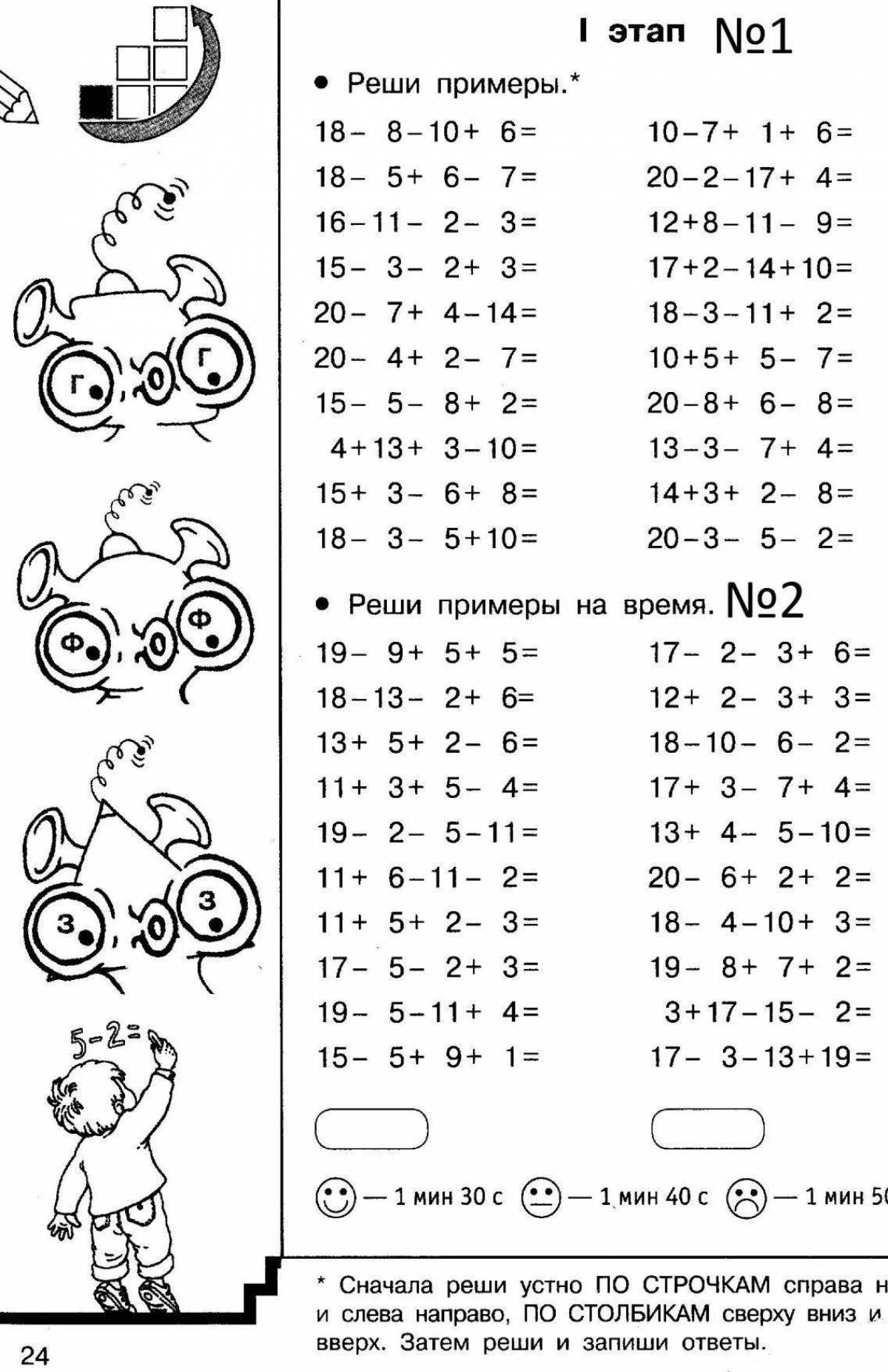 Playful counting fast and correctly grade 1 simulator