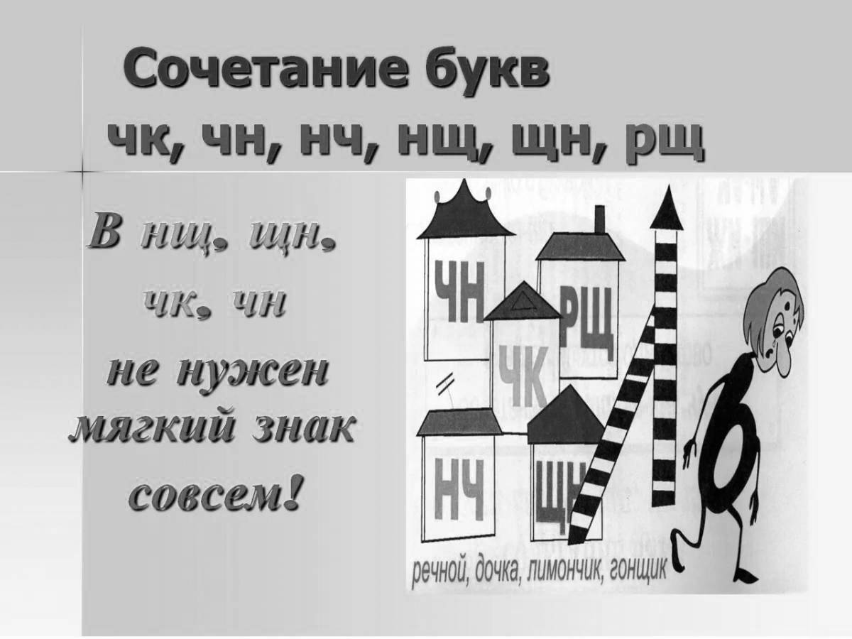 Photo Colorful coloring page zhi shi cha cha chu shu chk ch 2 grade