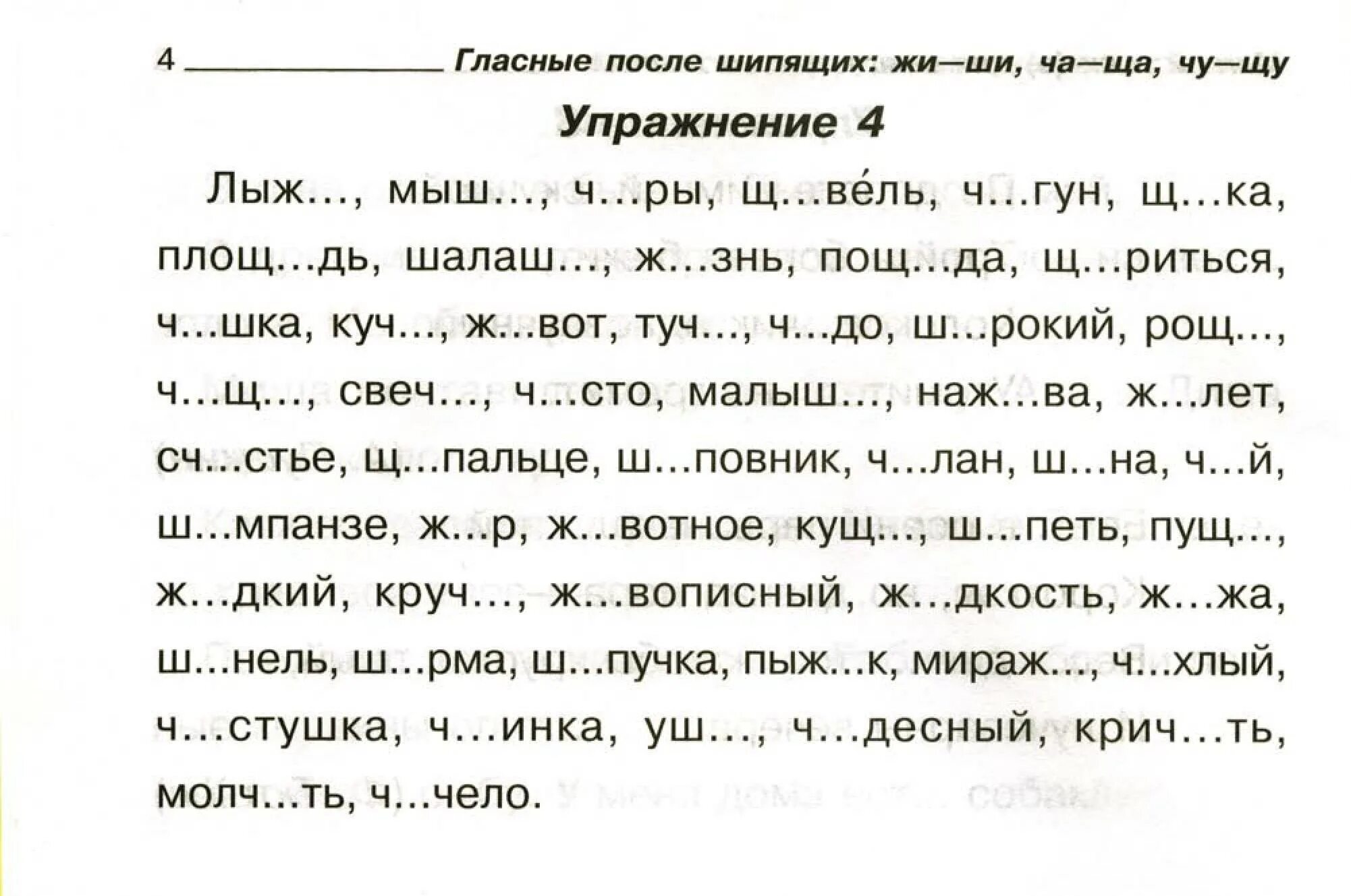 Задания по русскому языку 1 класс жи ши