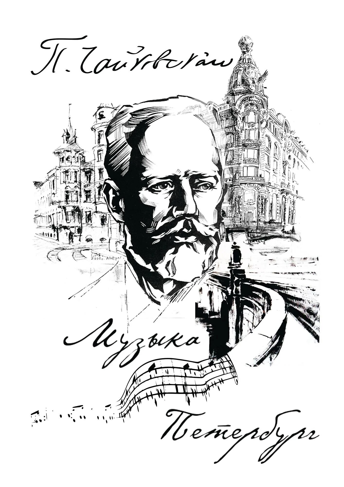 Tchaikovsky #5